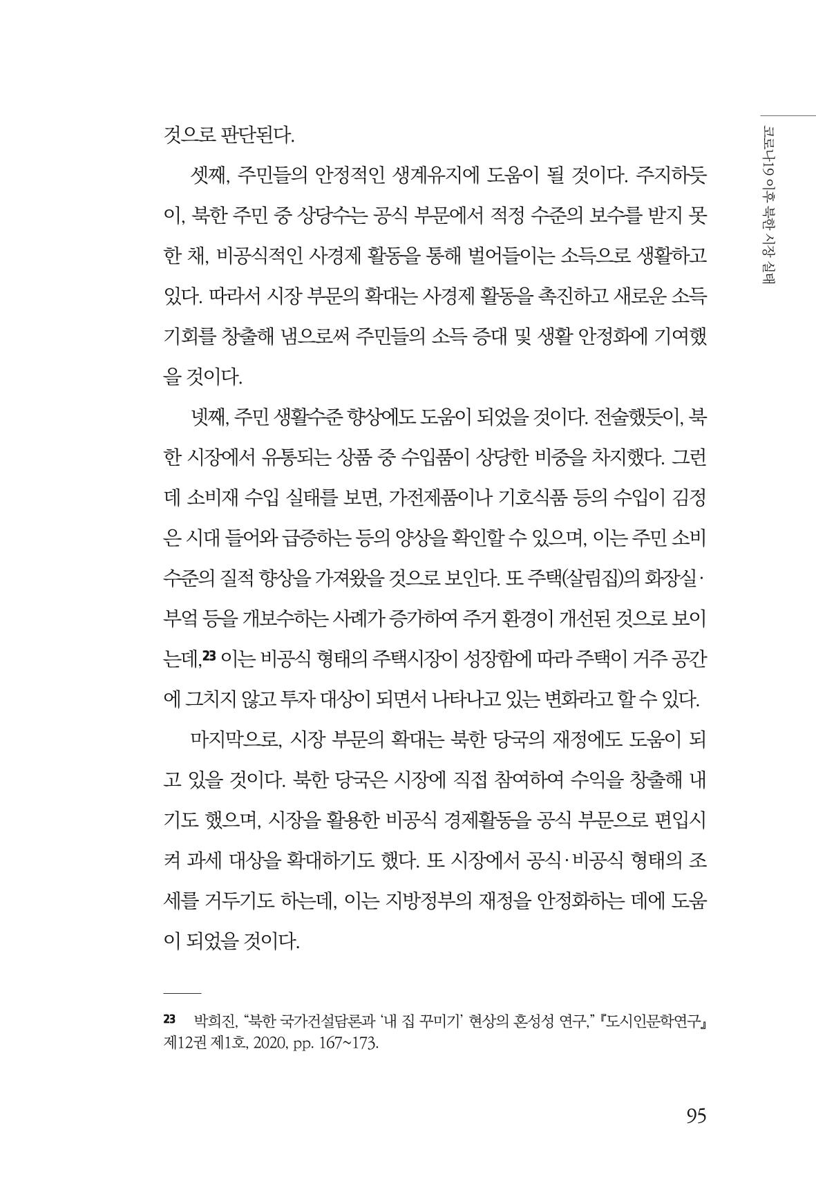 한백통일경제연구 제2호, '북한경제의 오늘과 남북경협의 미래 97페이지