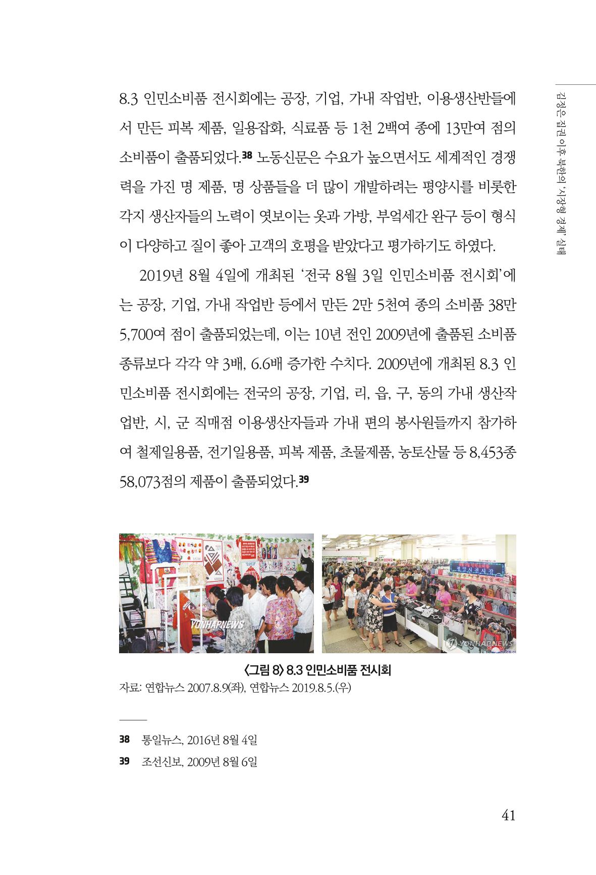 한백통일경제연구 창간호 '기로에 선 북한경제, 남북경협은 어디로?' 41페이지