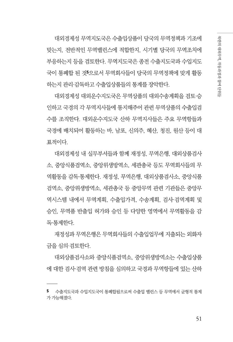 한백통일경제연구 창간호 '기로에 선 북한경제, 남북경협은 어디로?' 51페이지