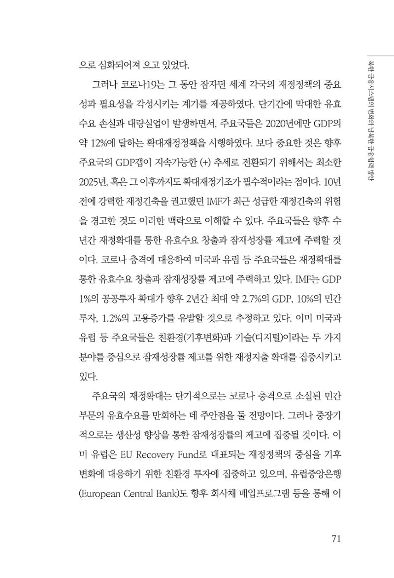 한백통일경제연구 창간호 '기로에 선 북한경제, 남북경협은 어디로?' 71페이지