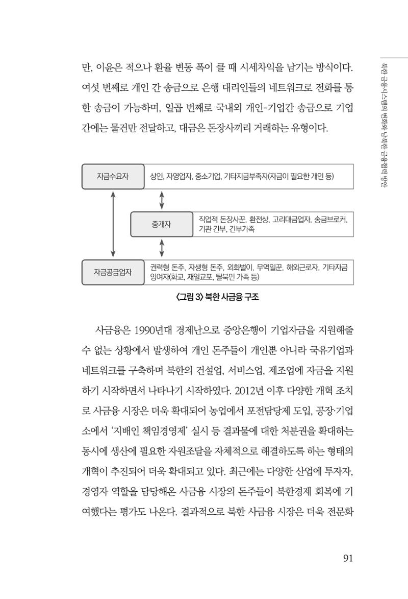 한백통일경제연구 창간호 '기로에 선 북한경제, 남북경협은 어디로?' 91페이지