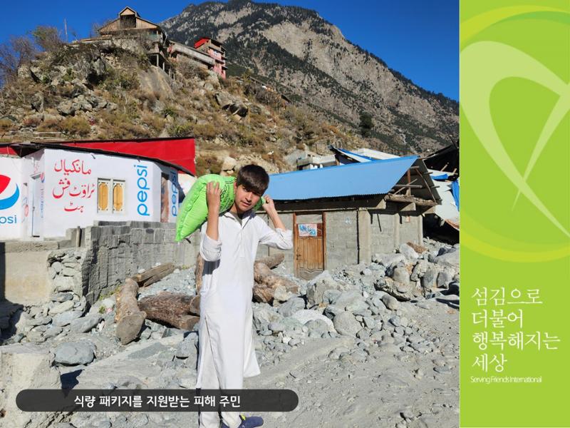 2022 파키스탄 홍수 피해 1차 긴급구호 활동종료보고서 34페이지