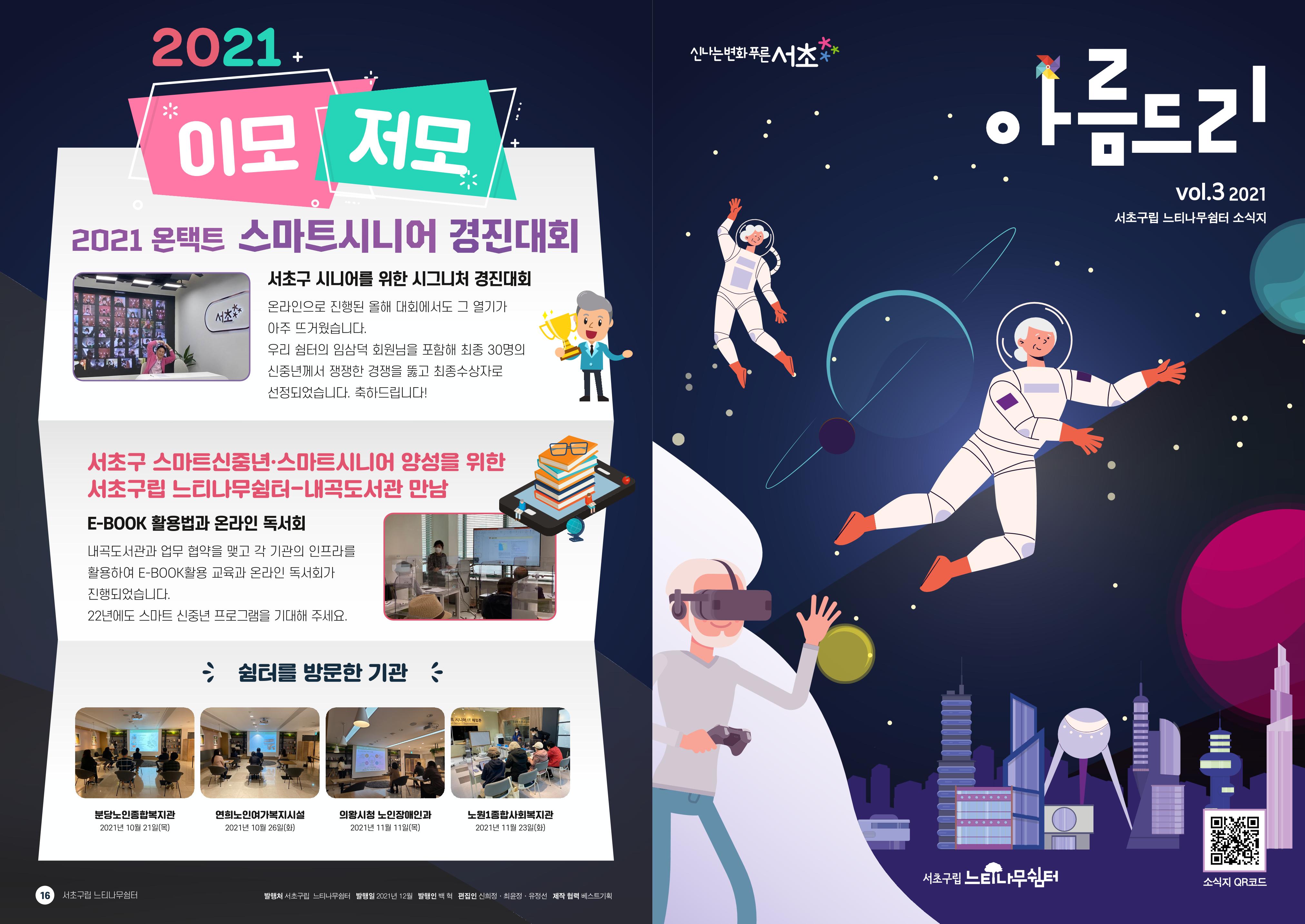 아름드리 vol.3 2021 1페이지