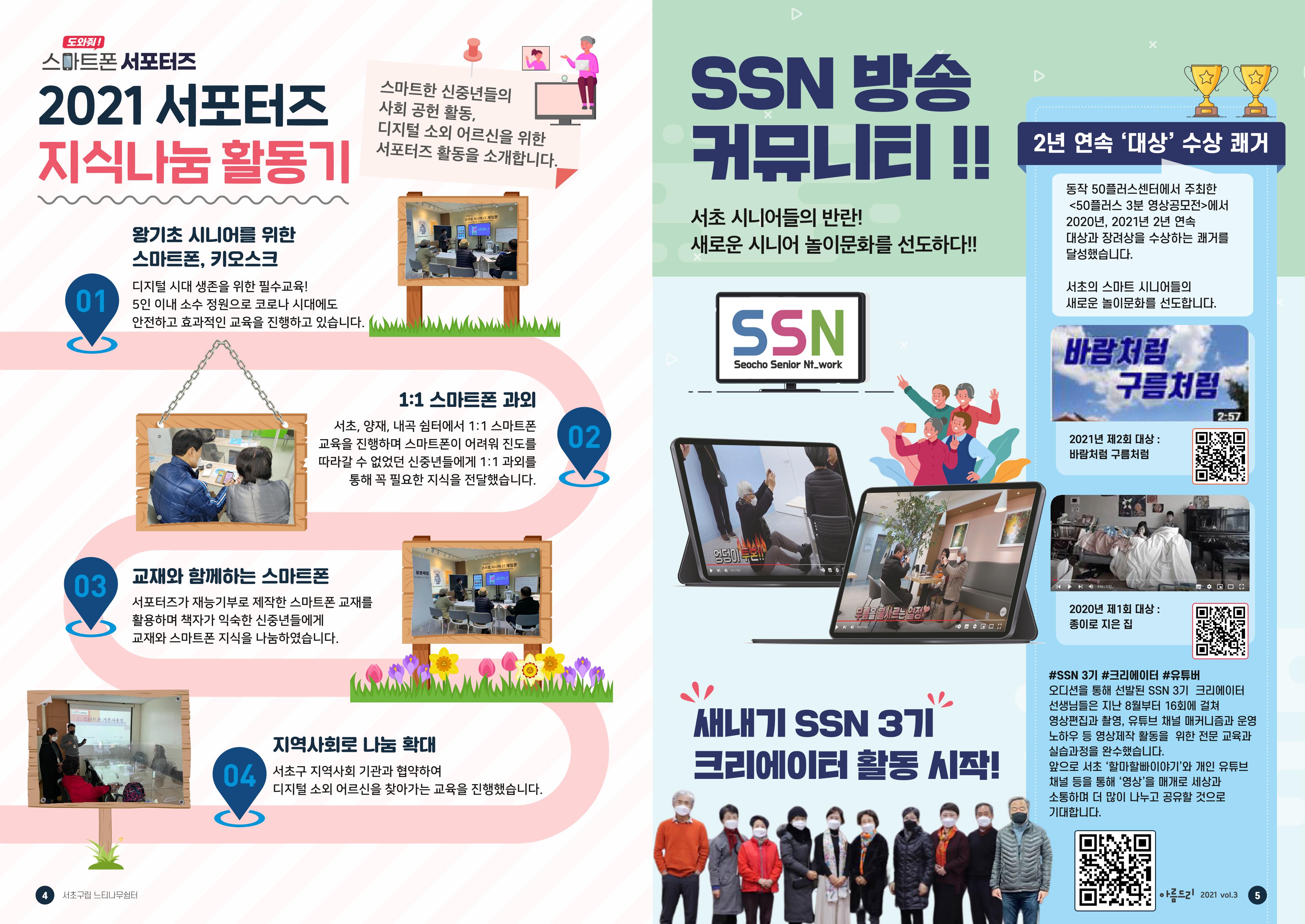 아름드리 vol.3 2021 3페이지