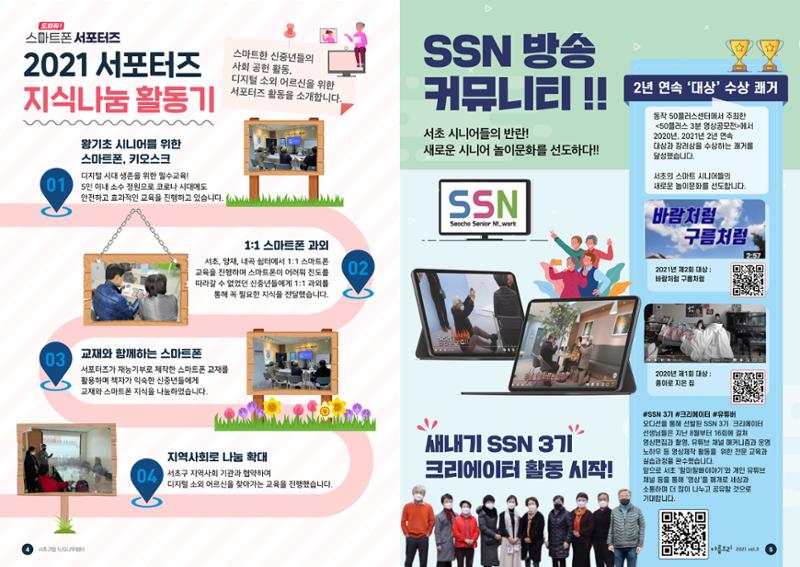 아름드리 vol.3 2021 3페이지