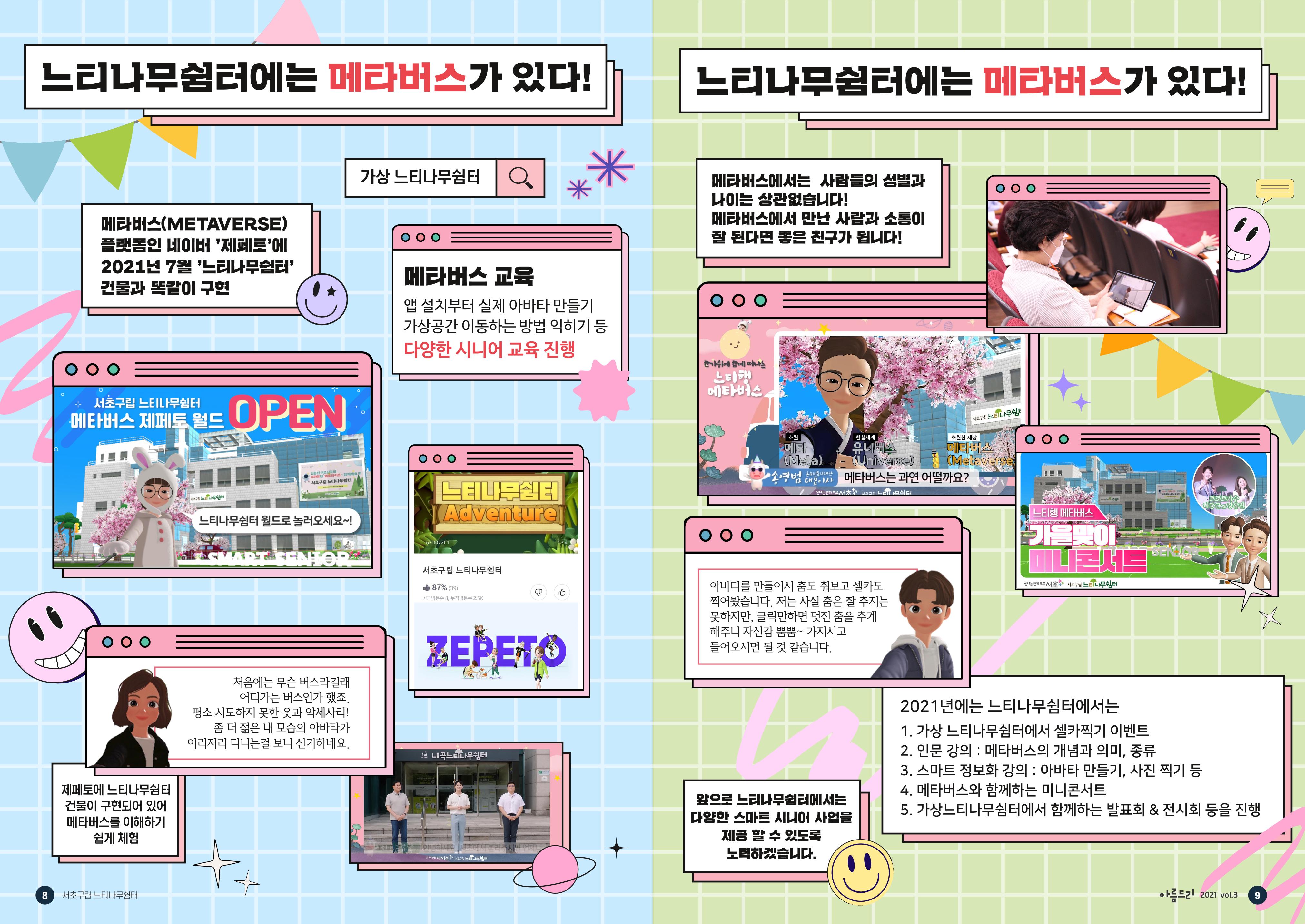 아름드리 vol.3 2021 5페이지