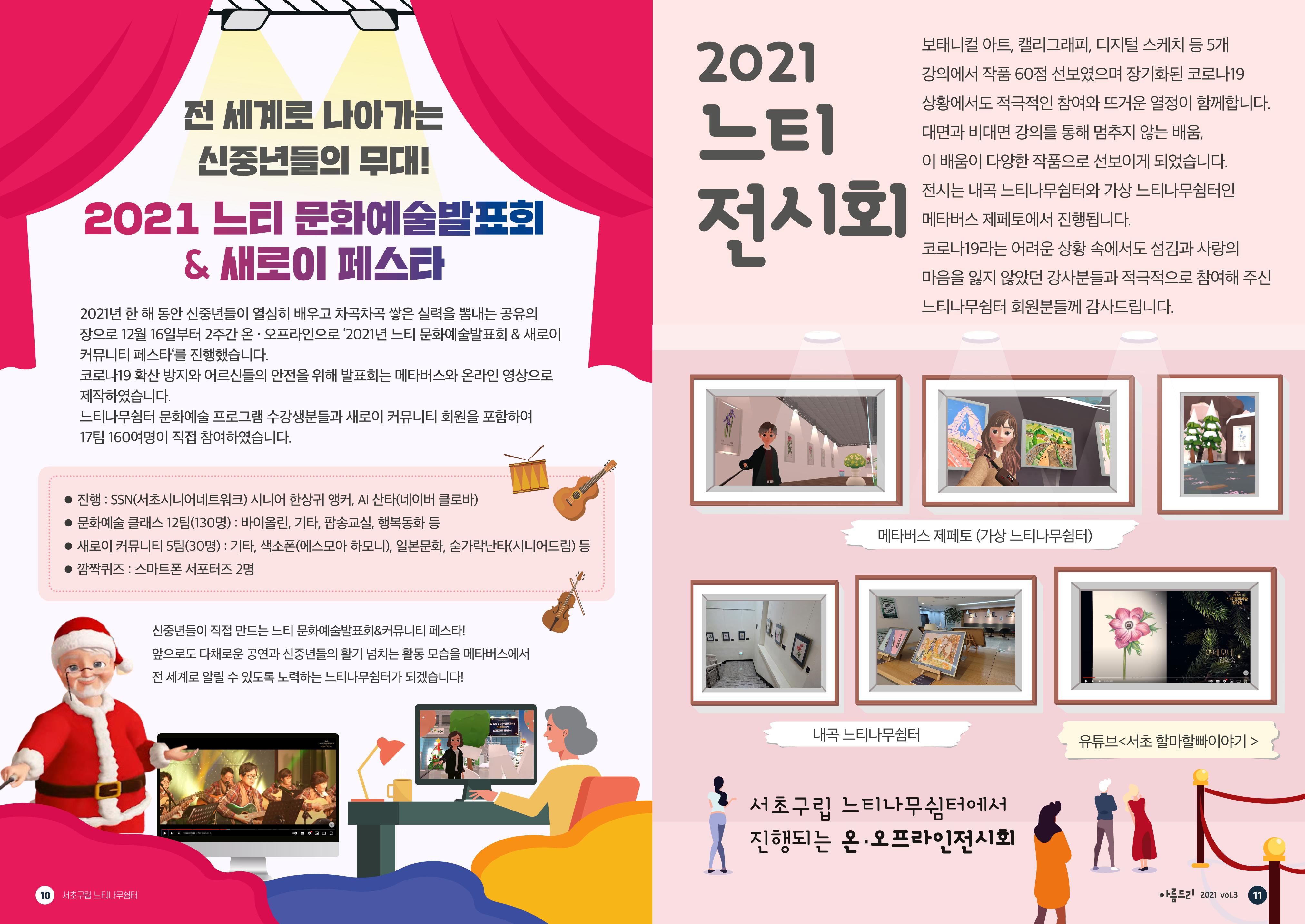 아름드리 vol.3 2021 6페이지