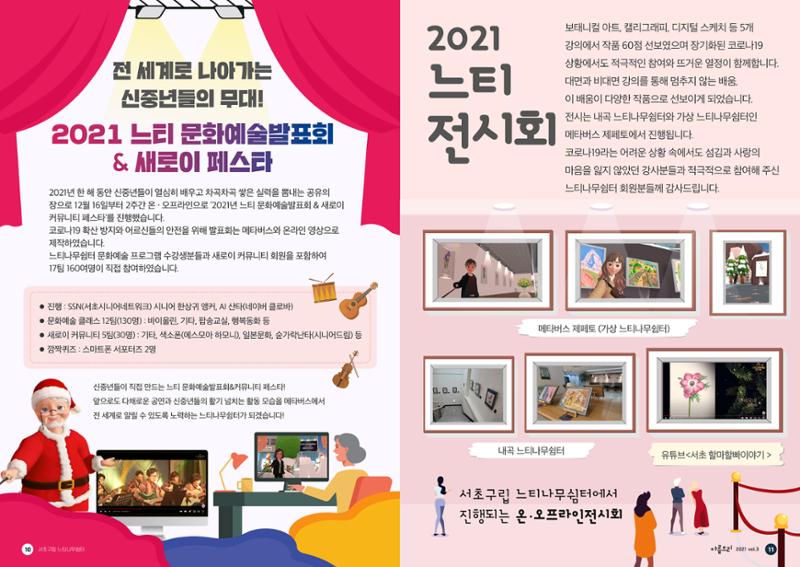 아름드리 vol.3 2021 6페이지