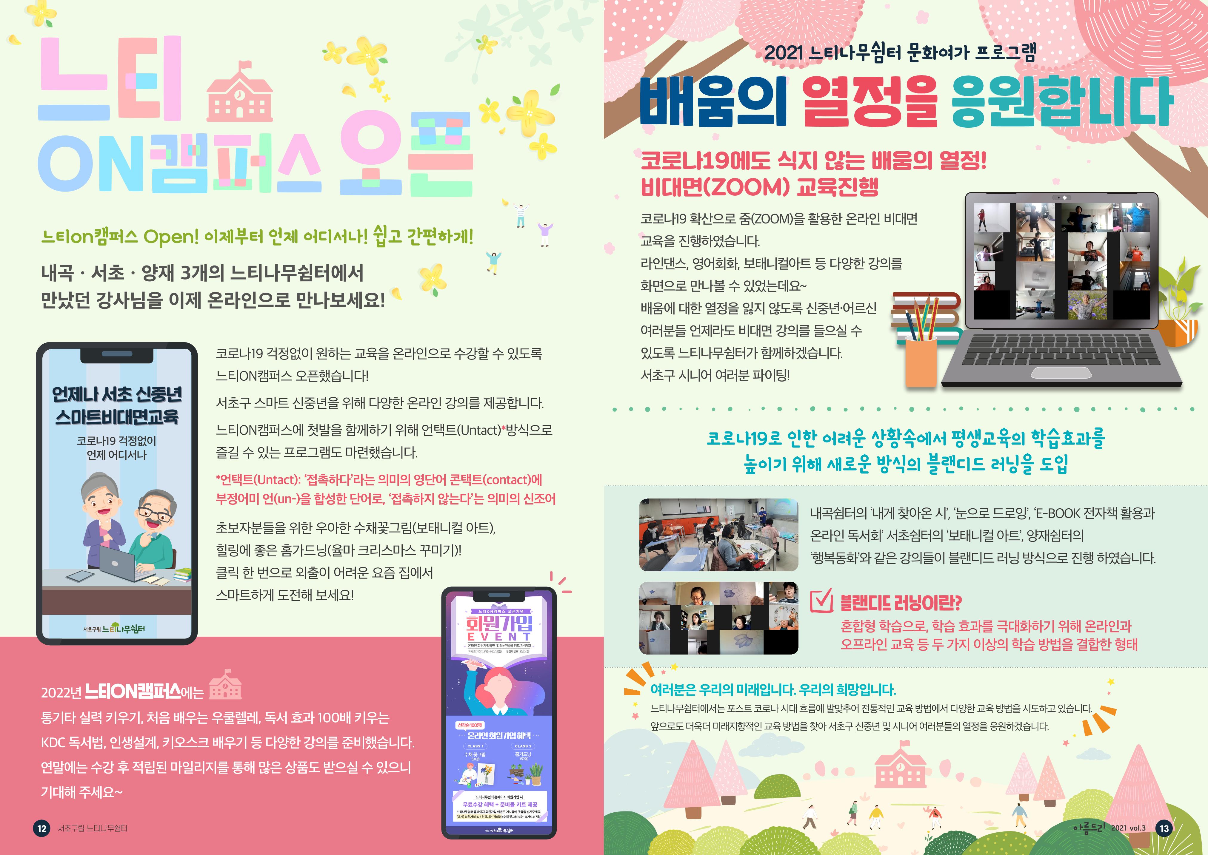 아름드리 vol.3 2021 7페이지