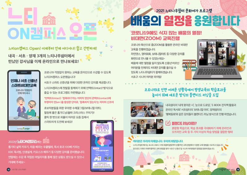아름드리 vol.3 2021 7페이지