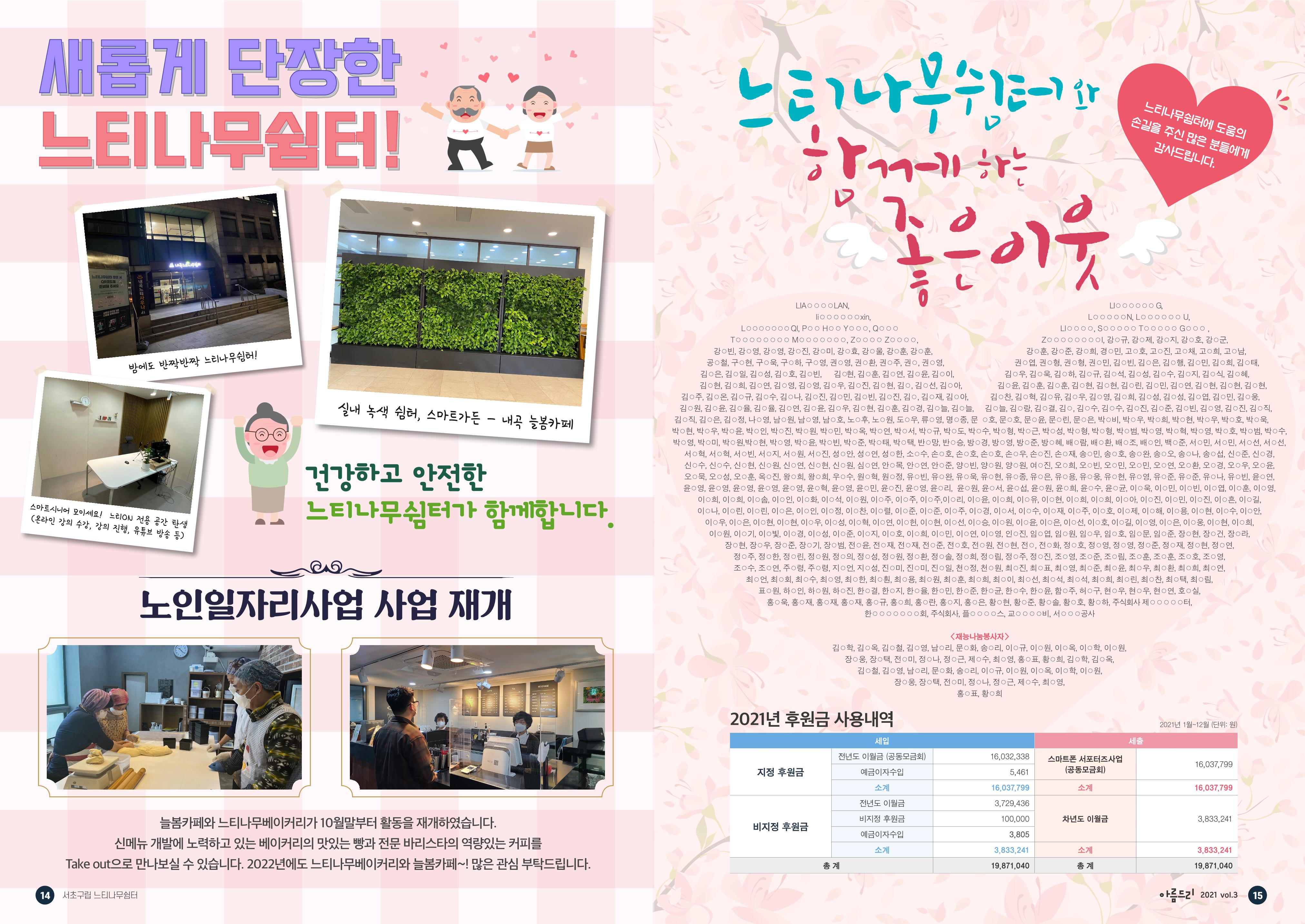 아름드리 vol.3 2021 8페이지