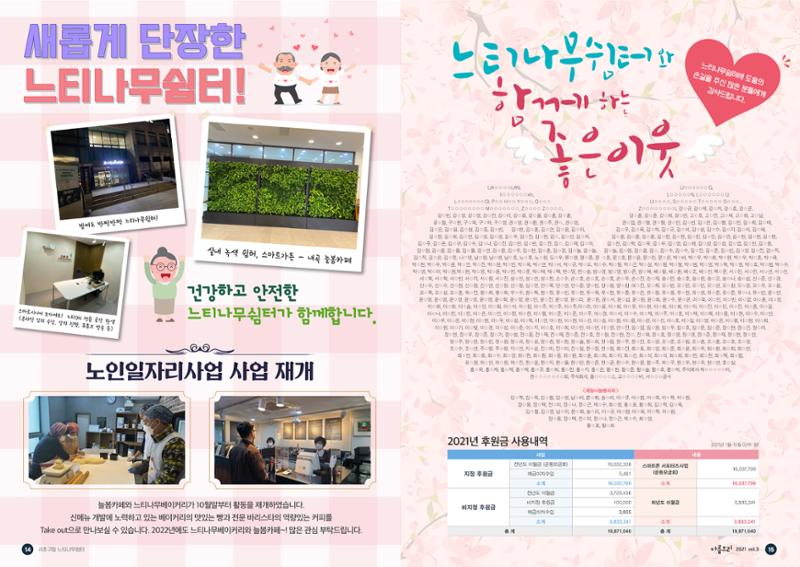 아름드리 vol.3 2021 8페이지