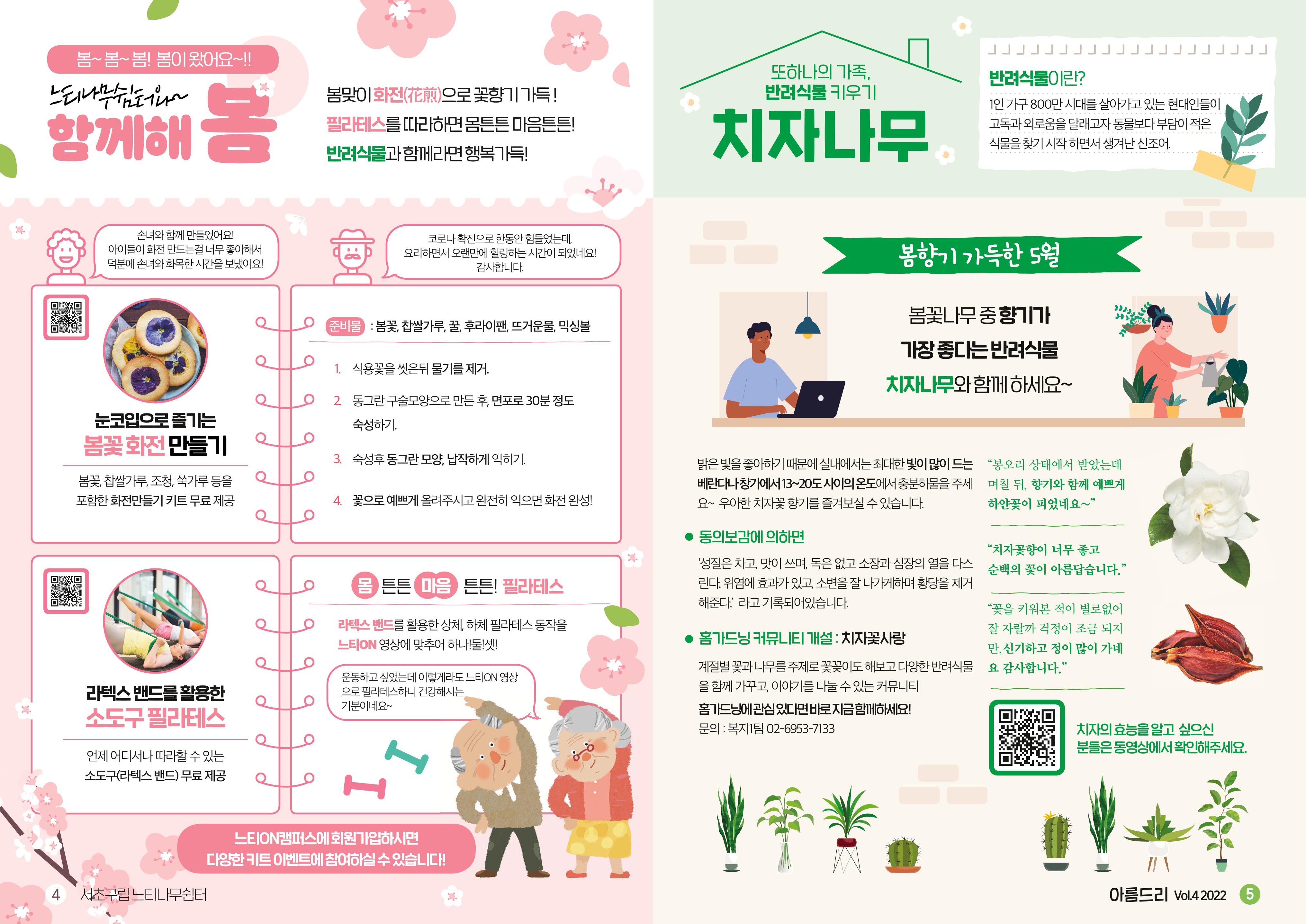 아름드리 vol.4 2022 3페이지