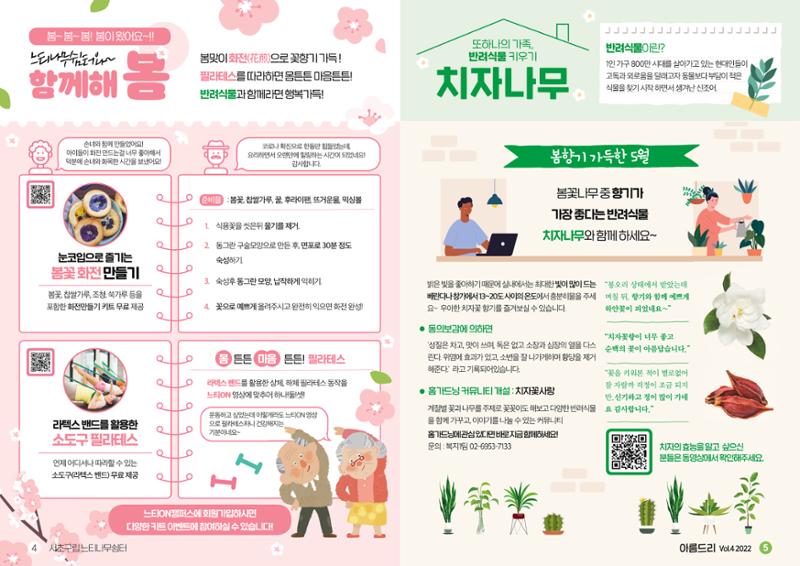 아름드리 vol.4 2022 3페이지