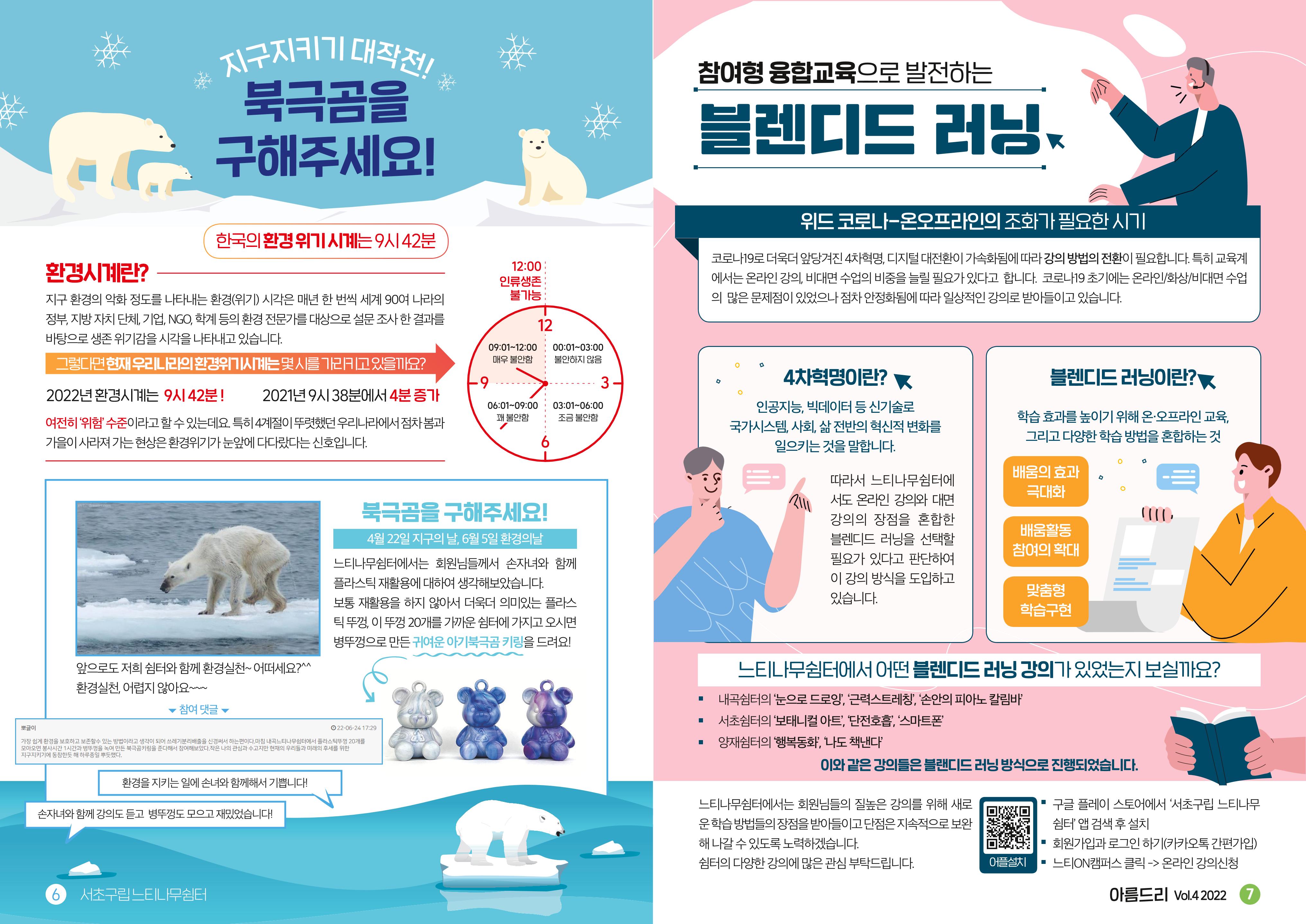 아름드리 vol.4 2022 4페이지