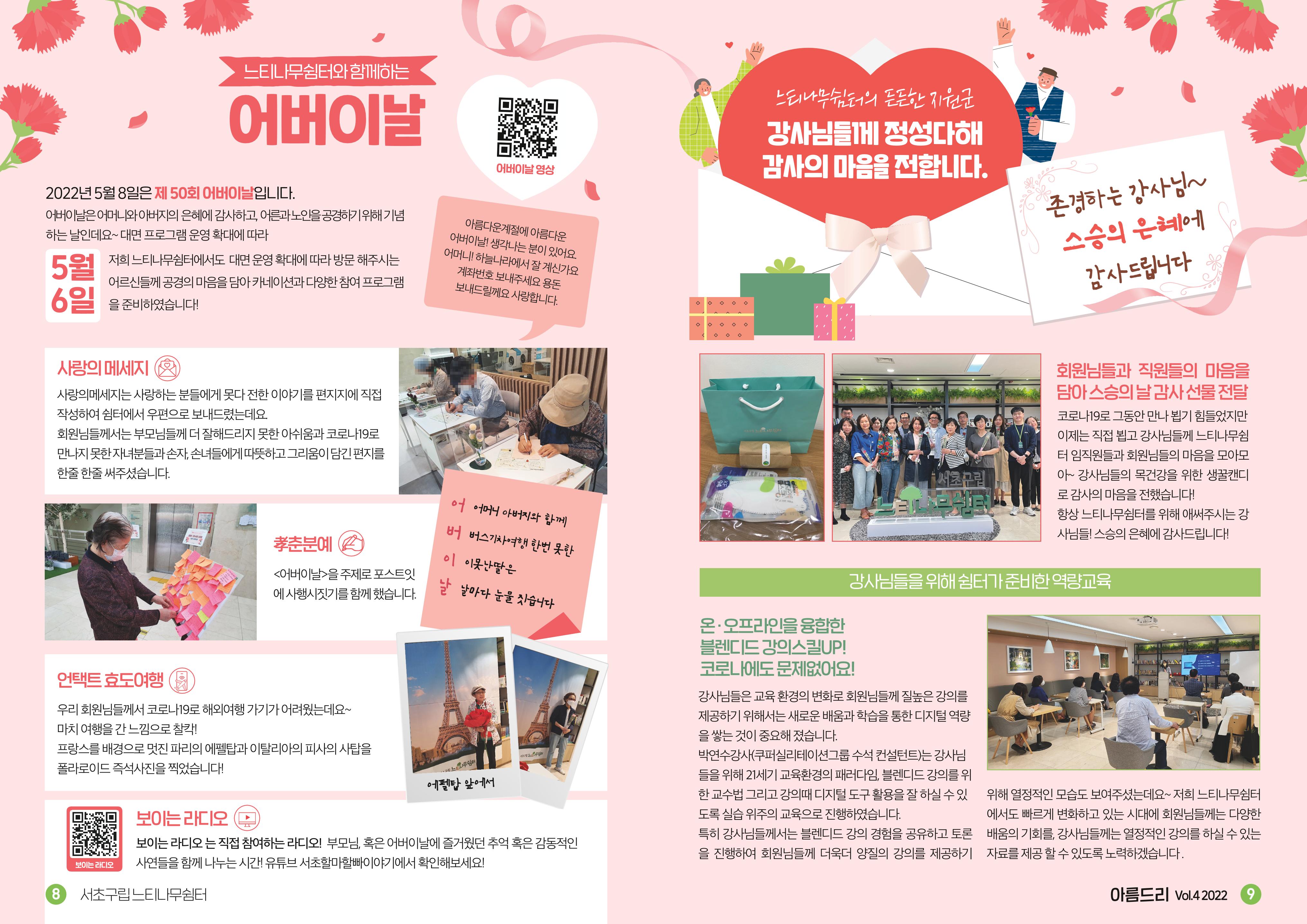 아름드리 vol.4 2022 5페이지