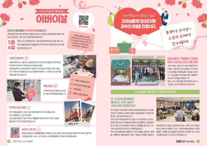 아름드리 vol.4 2022 5페이지