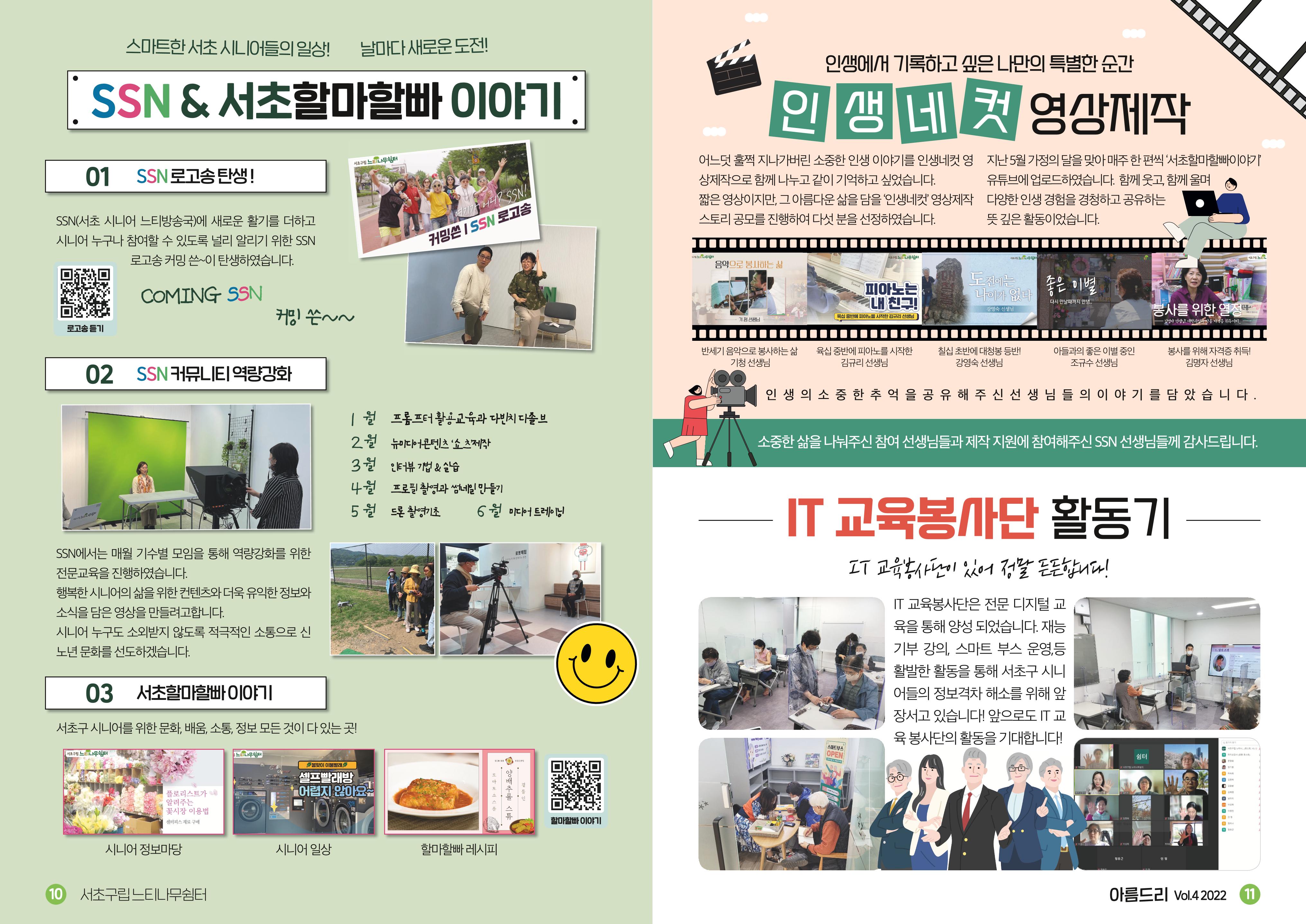 아름드리 vol.4 2022 6페이지