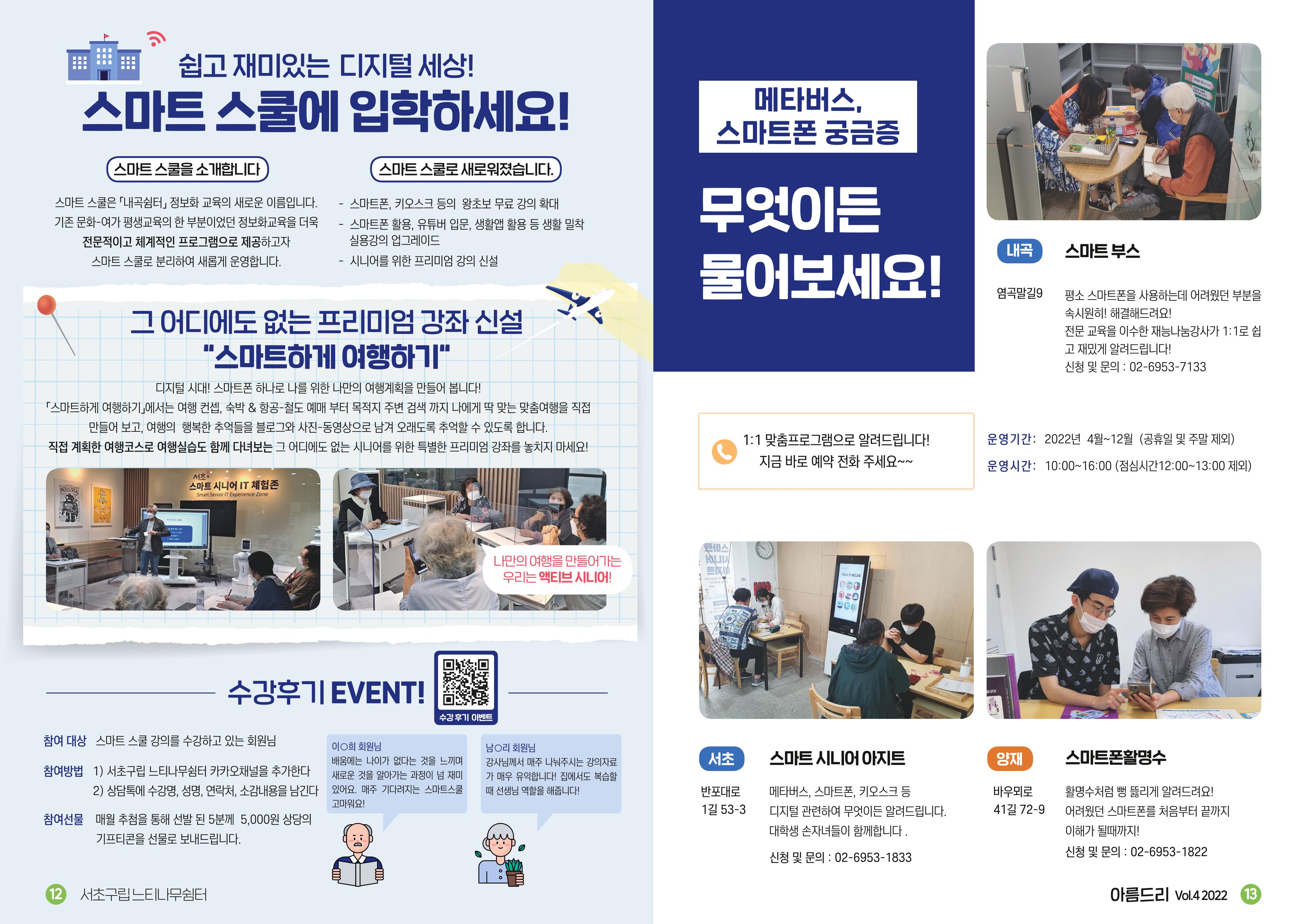 아름드리 vol.4 2022 7페이지