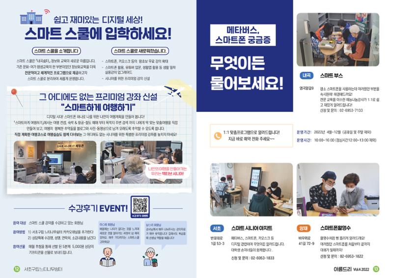 아름드리 vol.4 2022 7페이지