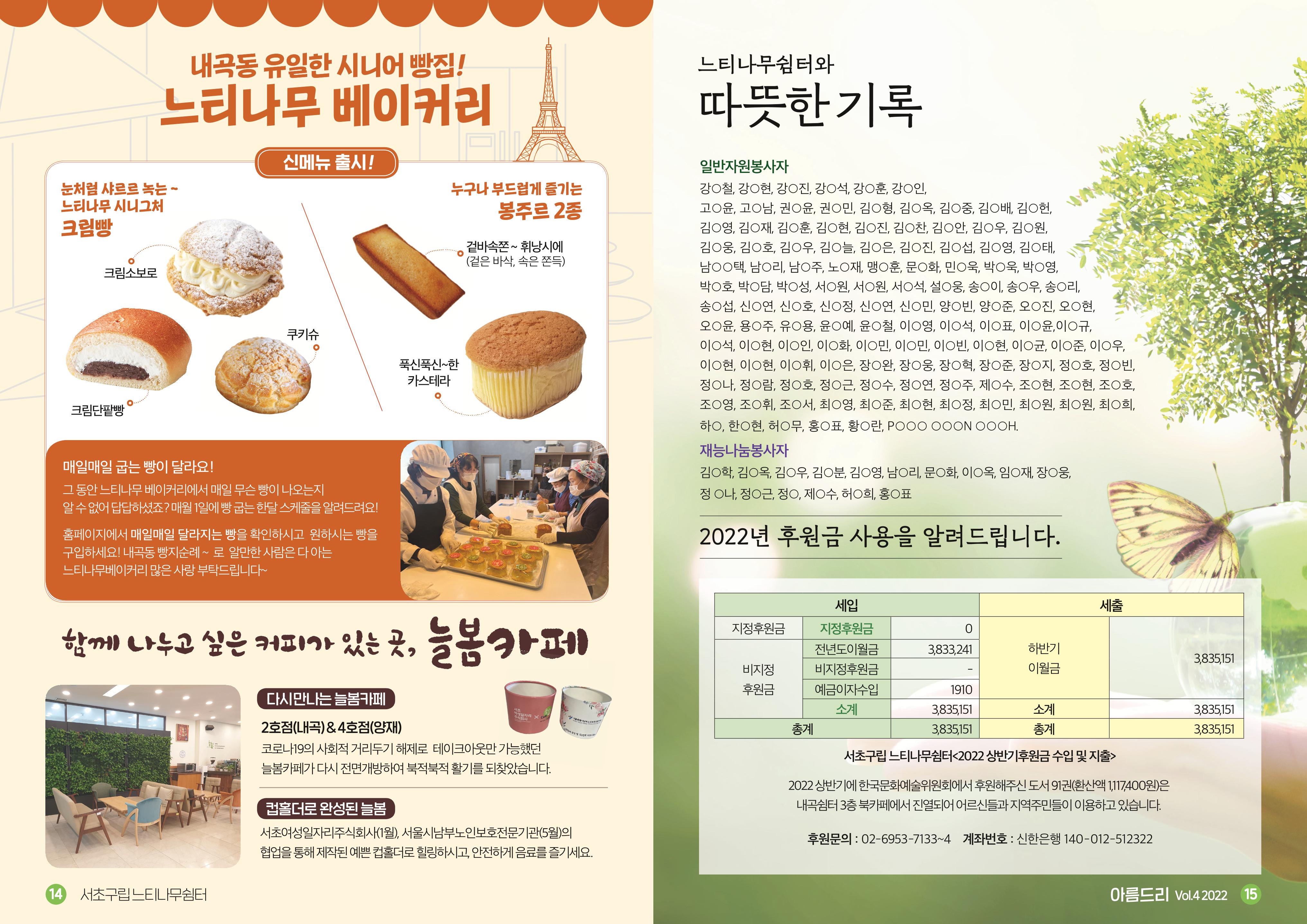 아름드리 vol.4 2022 8페이지