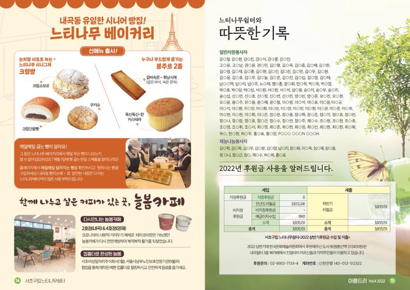 아름드리 vol.4 2022 8페이지