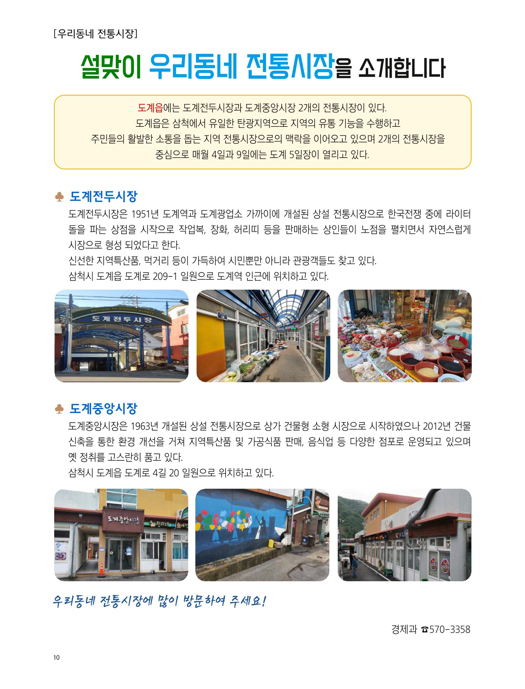 2023년 1월 삼척 시정소식지 10페이지