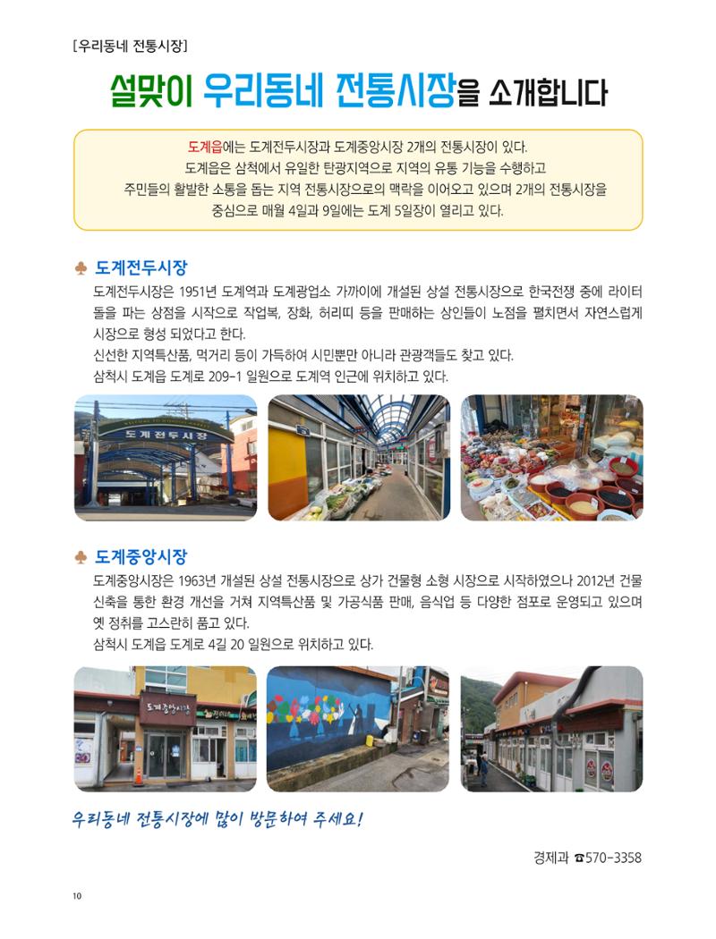 2023년 1월 삼척 시정소식지 10페이지