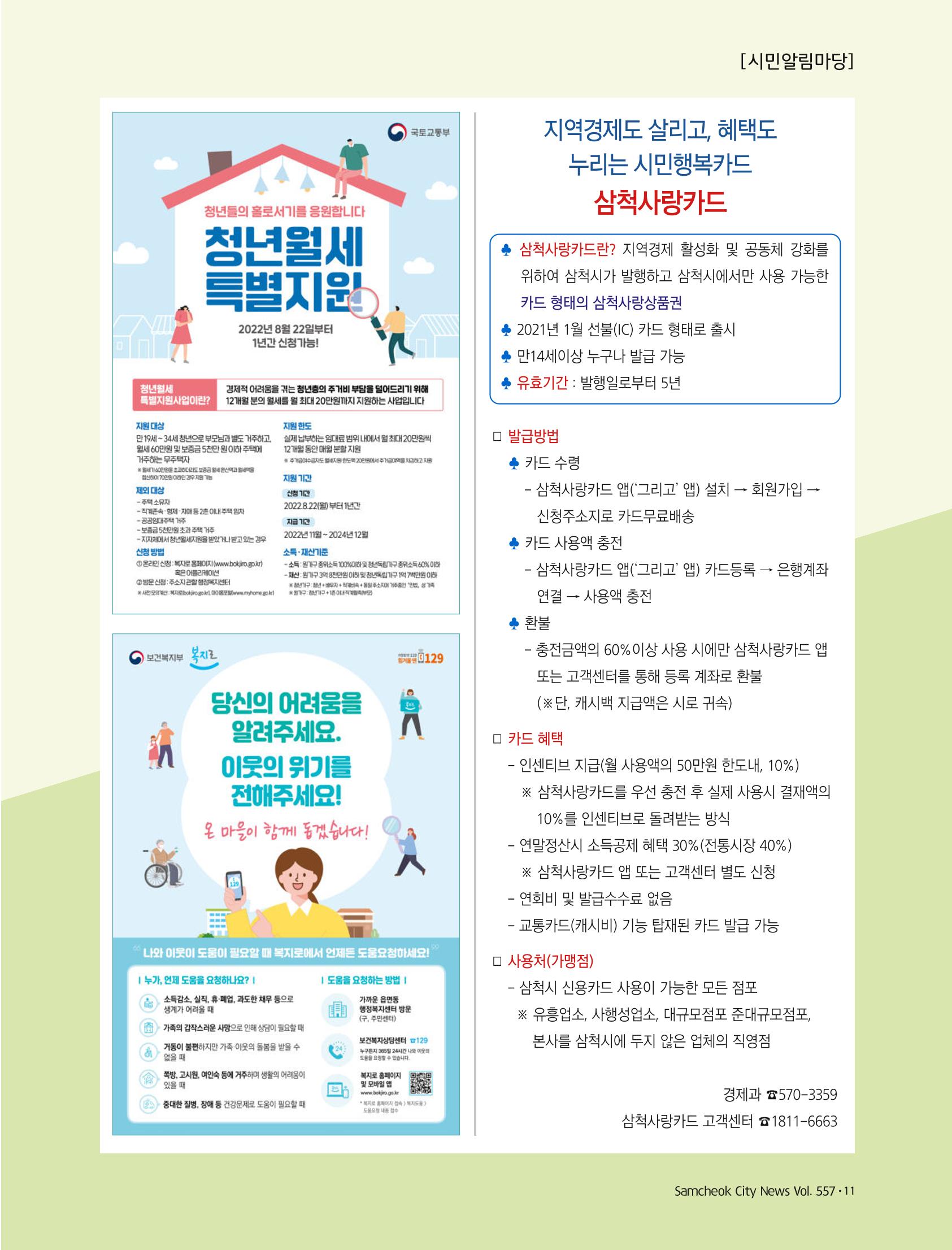 2023년 1월 삼척 시정소식지 11페이지