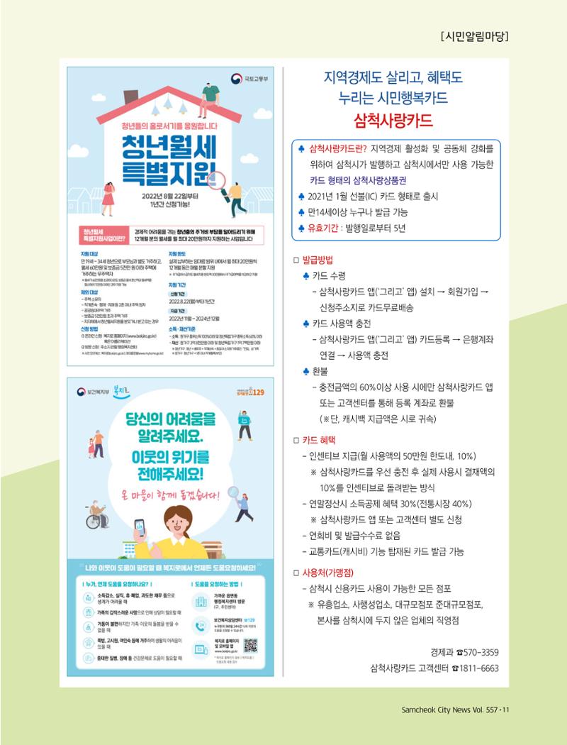 2023년 1월 삼척 시정소식지 11페이지