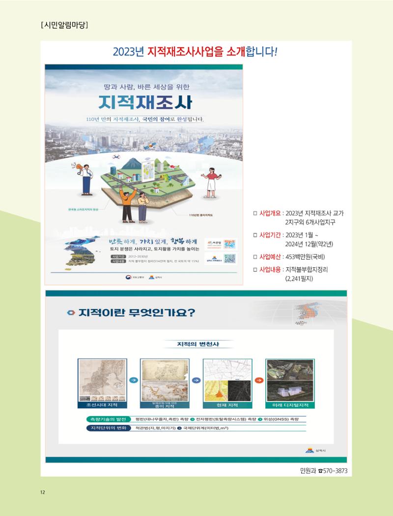 2023년 1월 삼척 시정소식지 12페이지