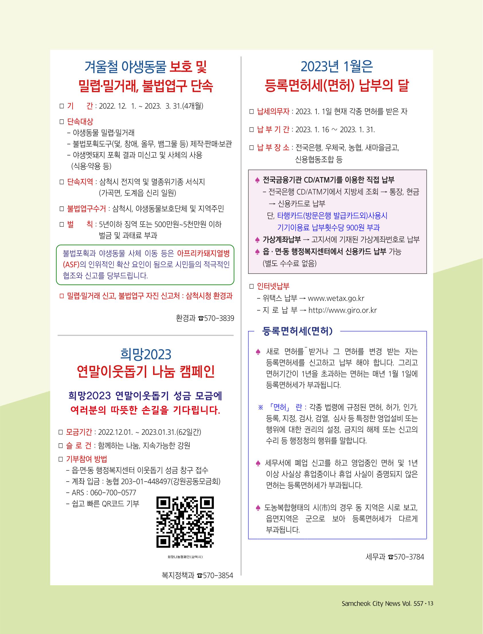 2023년 1월 삼척 시정소식지 13페이지