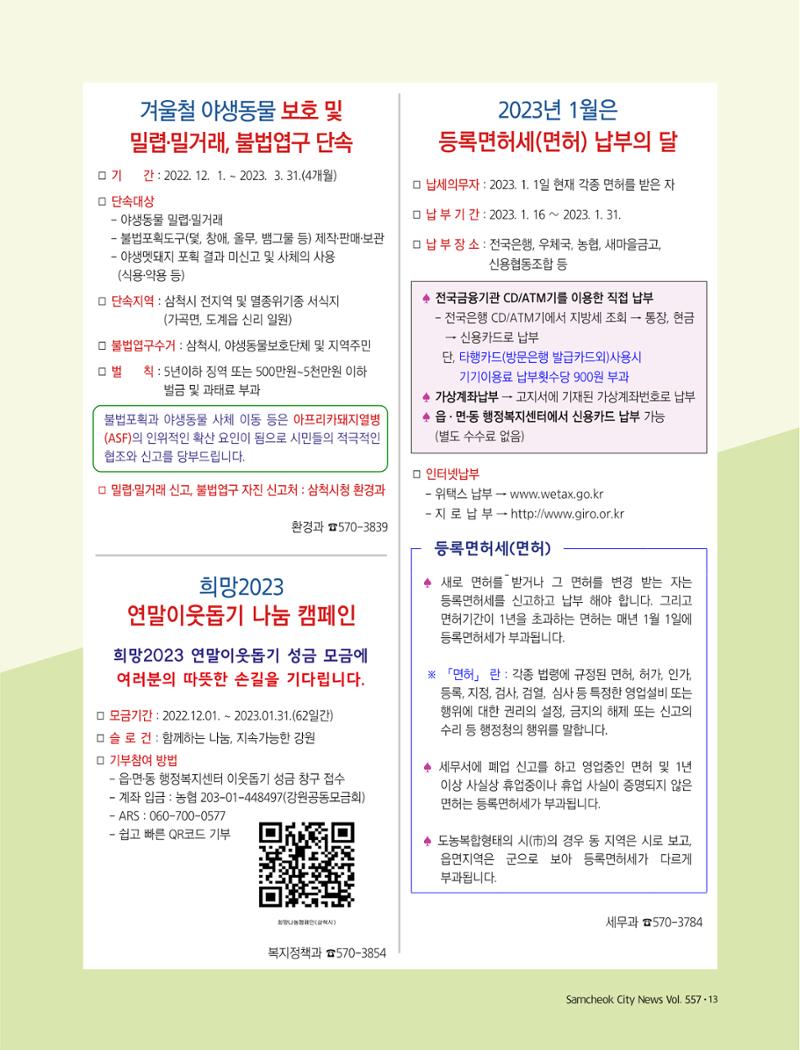 2023년 1월 삼척 시정소식지 13페이지