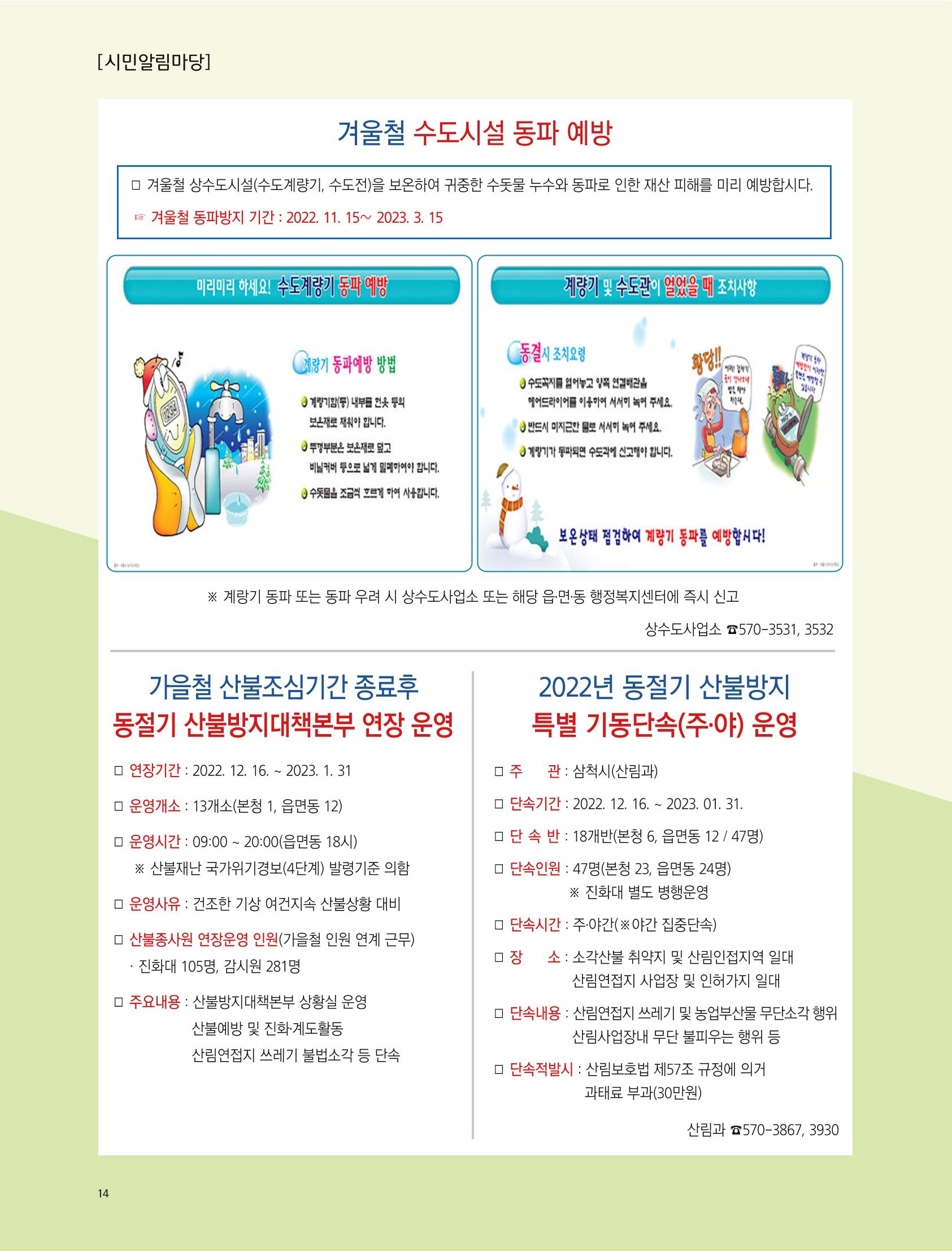 2023년 1월 삼척 시정소식지 14페이지