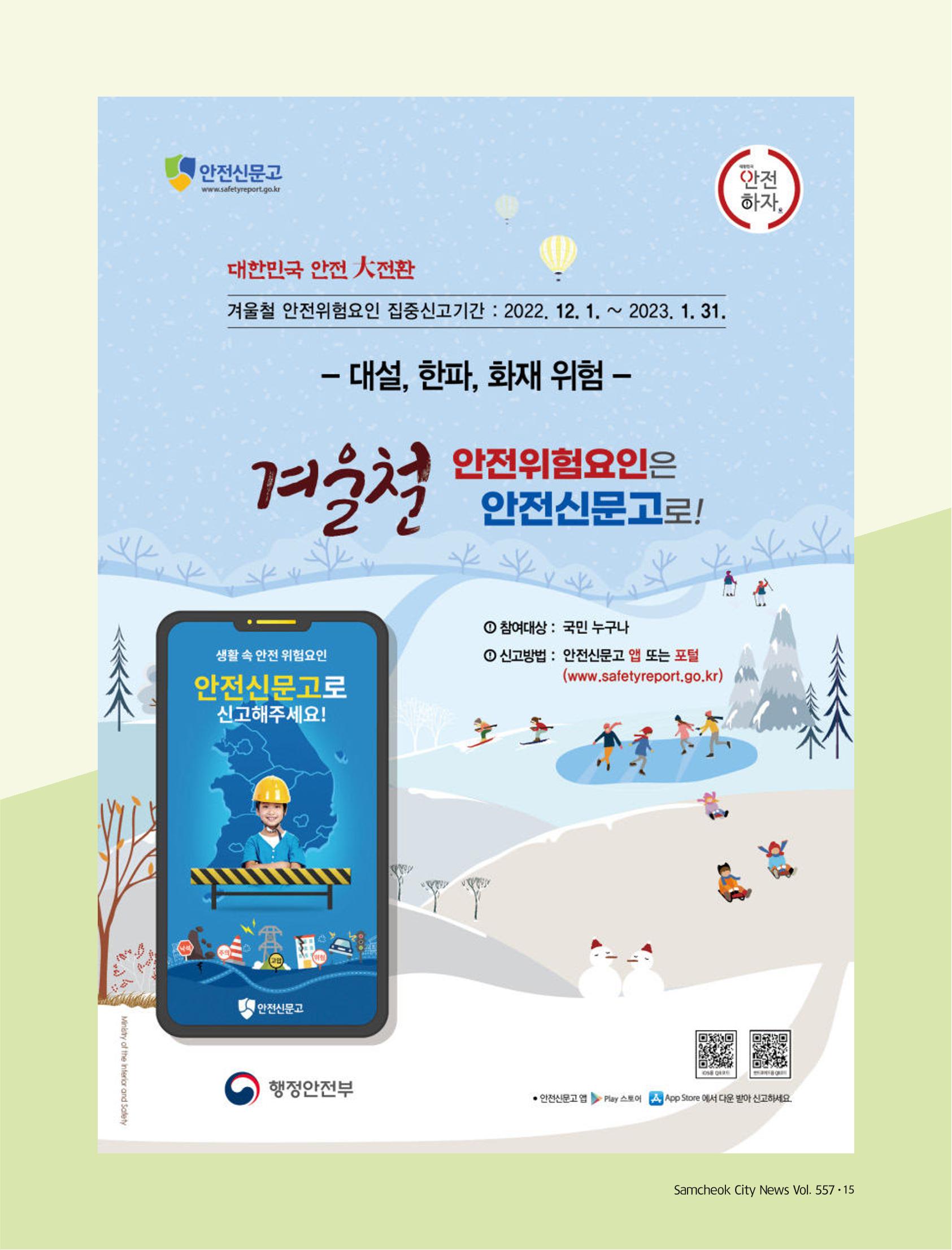 2023년 1월 삼척 시정소식지 15페이지