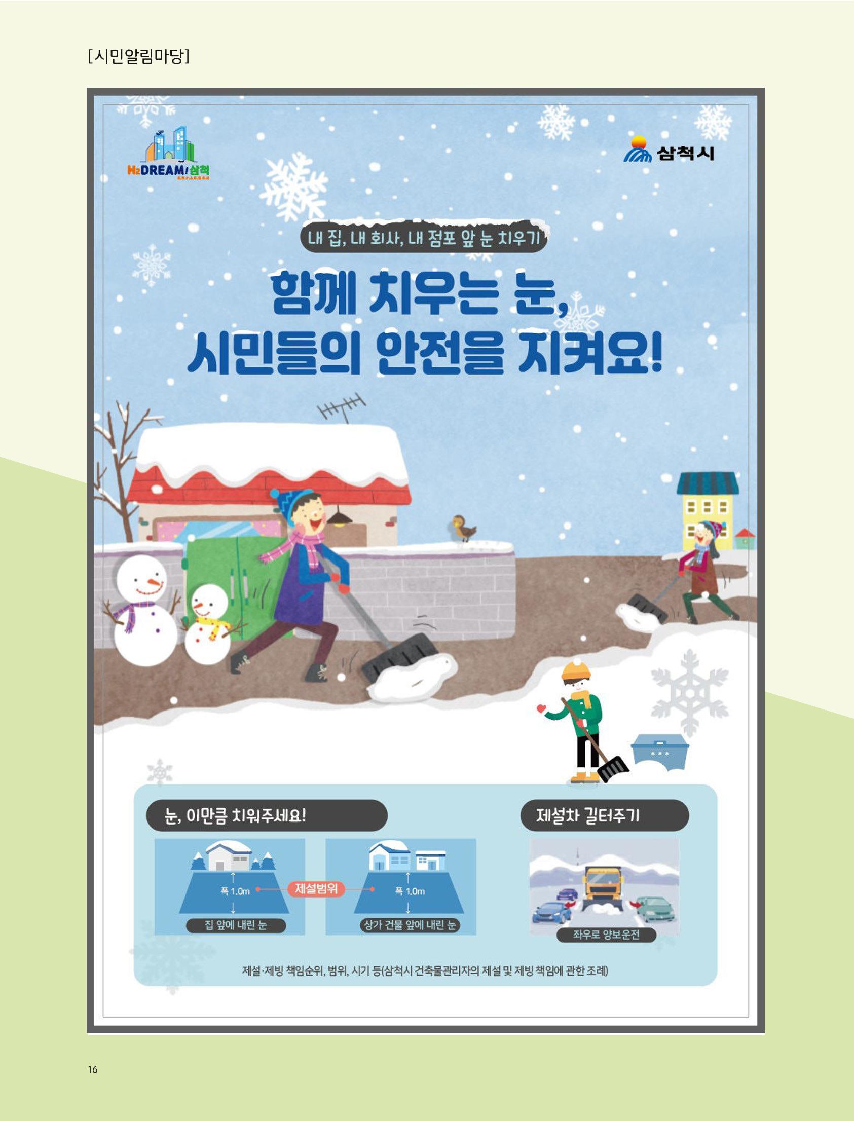 2023년 1월 삼척 시정소식지 16페이지