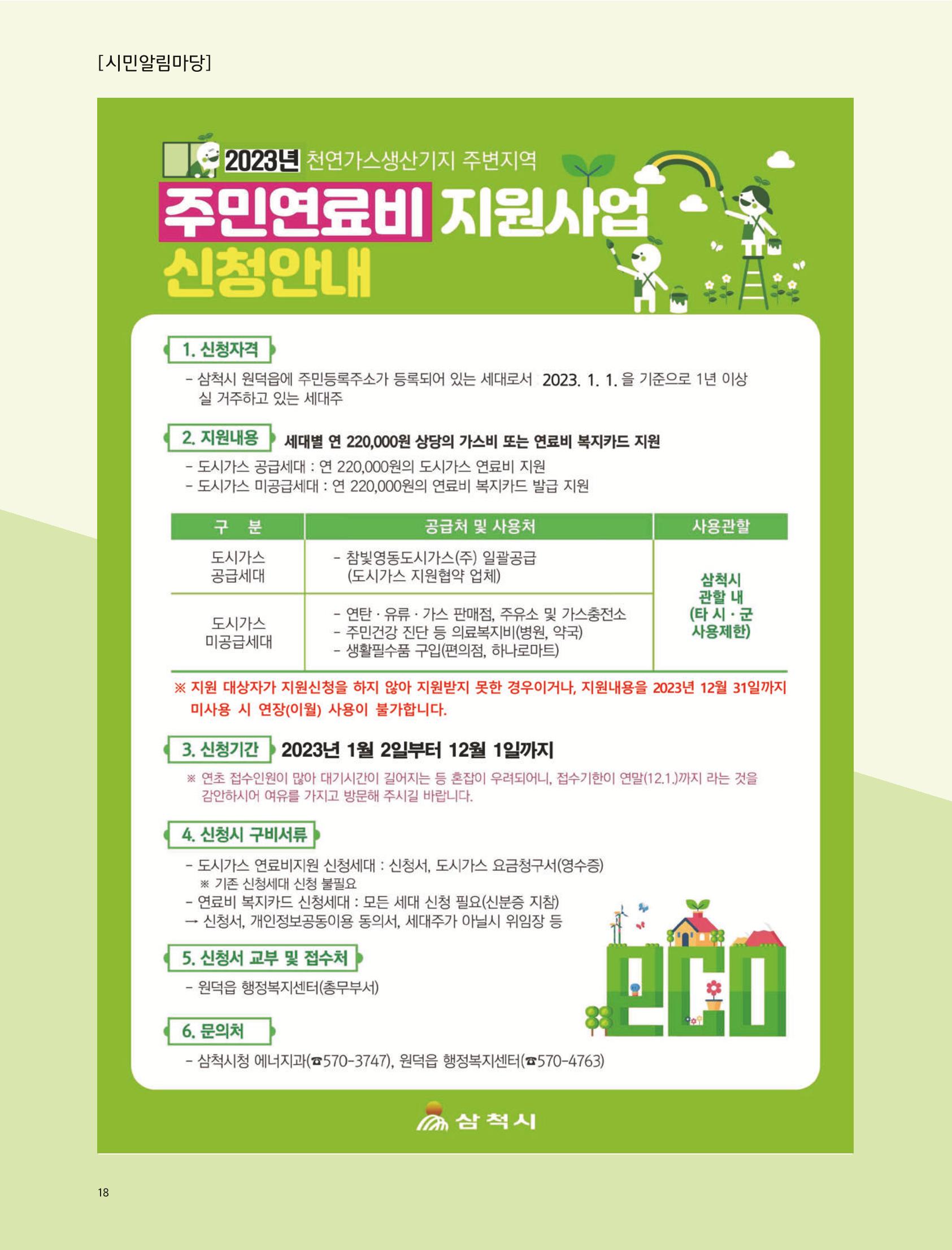 2023년 1월 삼척 시정소식지 18페이지