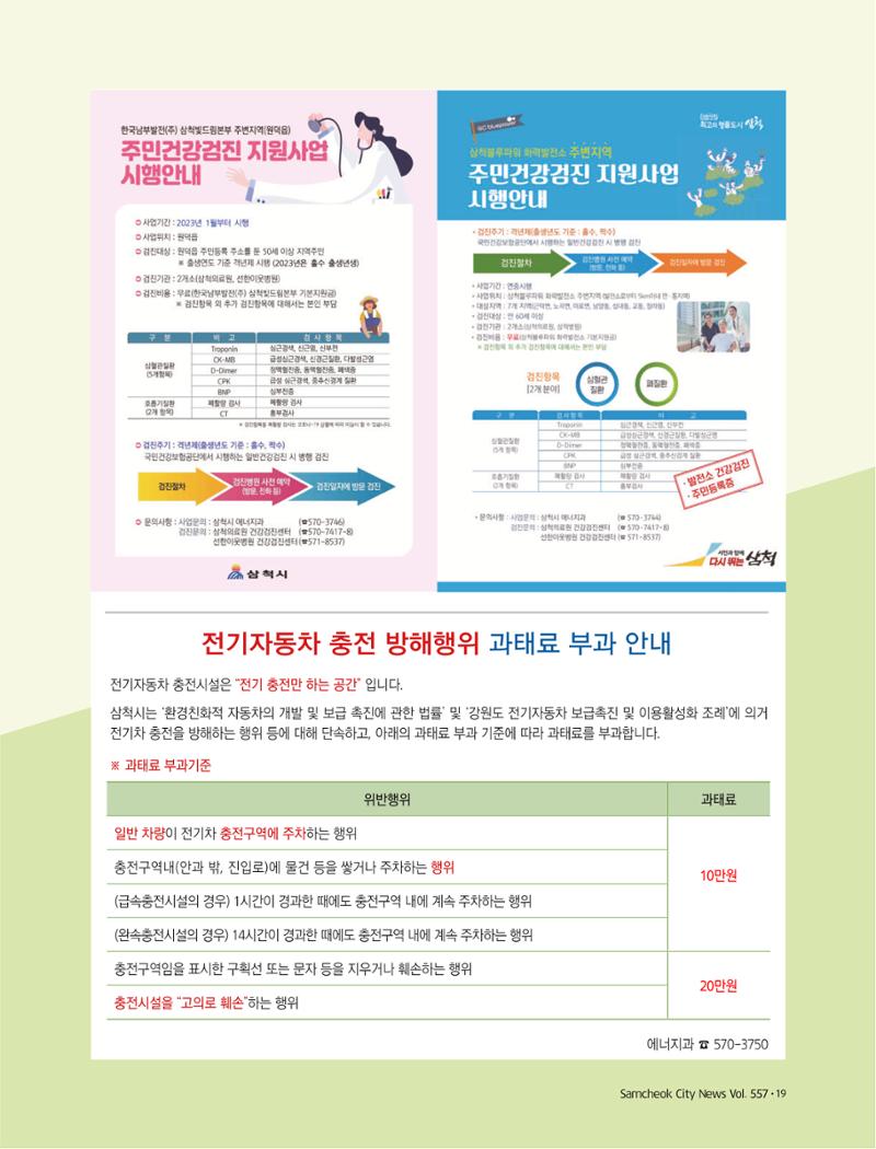 2023년 1월 삼척 시정소식지 19페이지