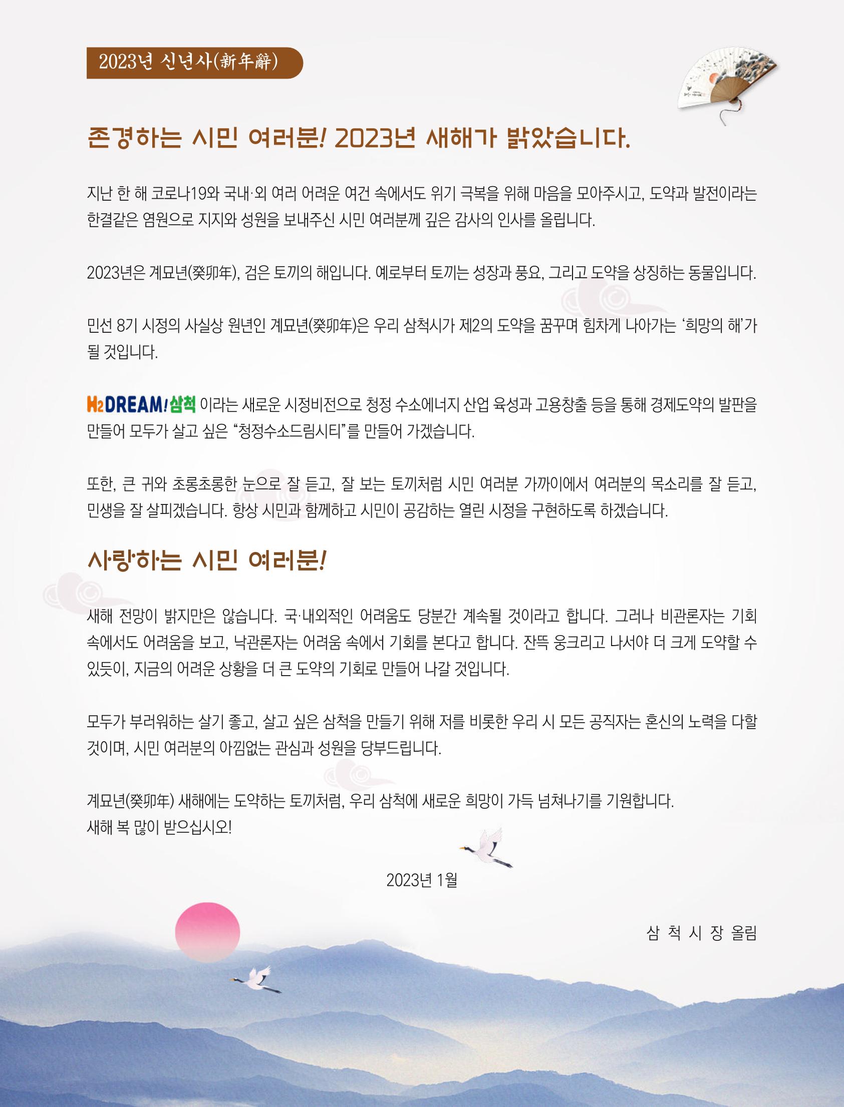 2023년 1월 삼척 시정소식지 2페이지