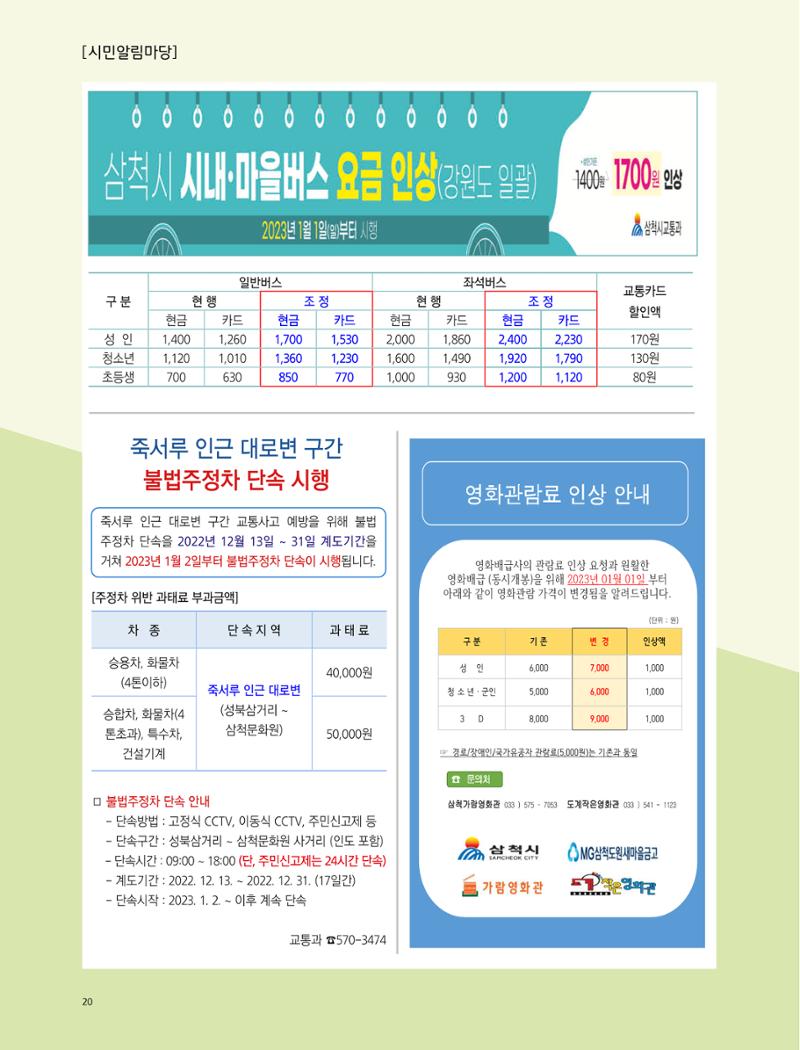 2023년 1월 삼척 시정소식지 20페이지