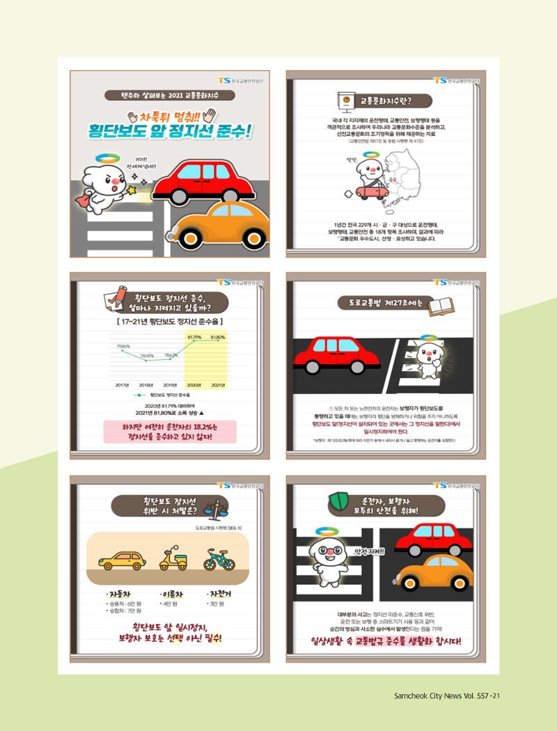 2023년 1월 삼척 시정소식지 21페이지