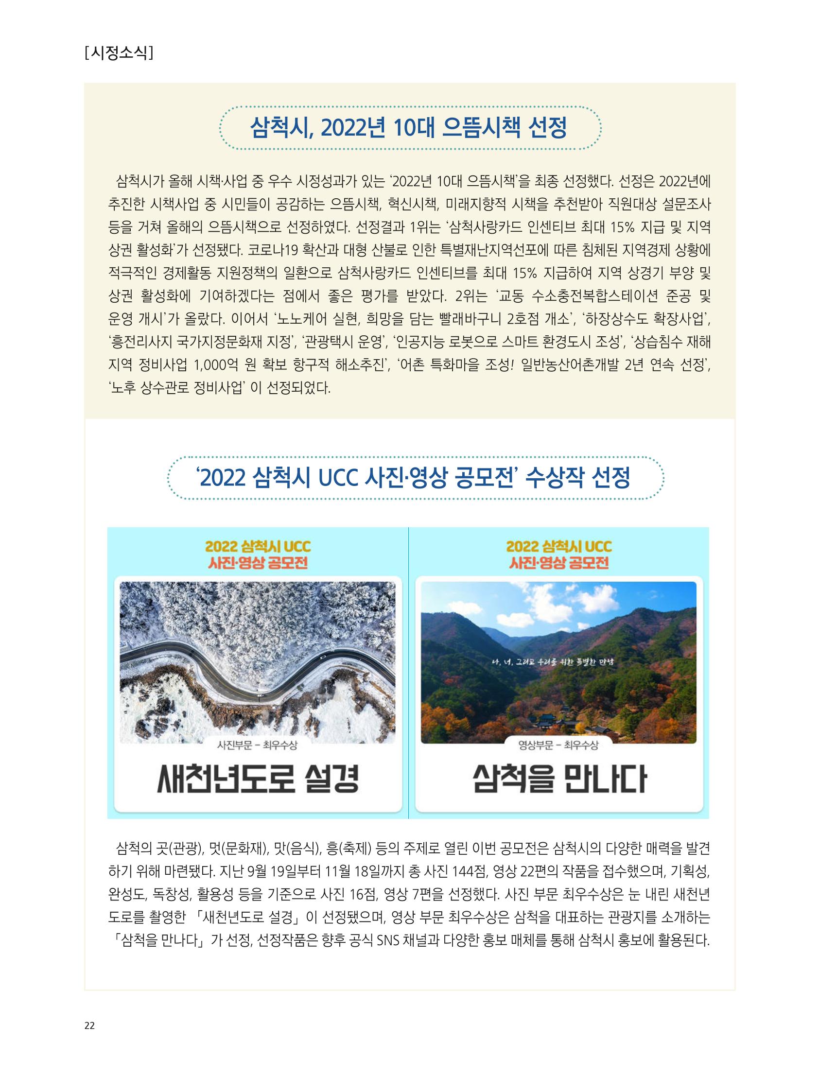 2023년 1월 삼척 시정소식지 22페이지