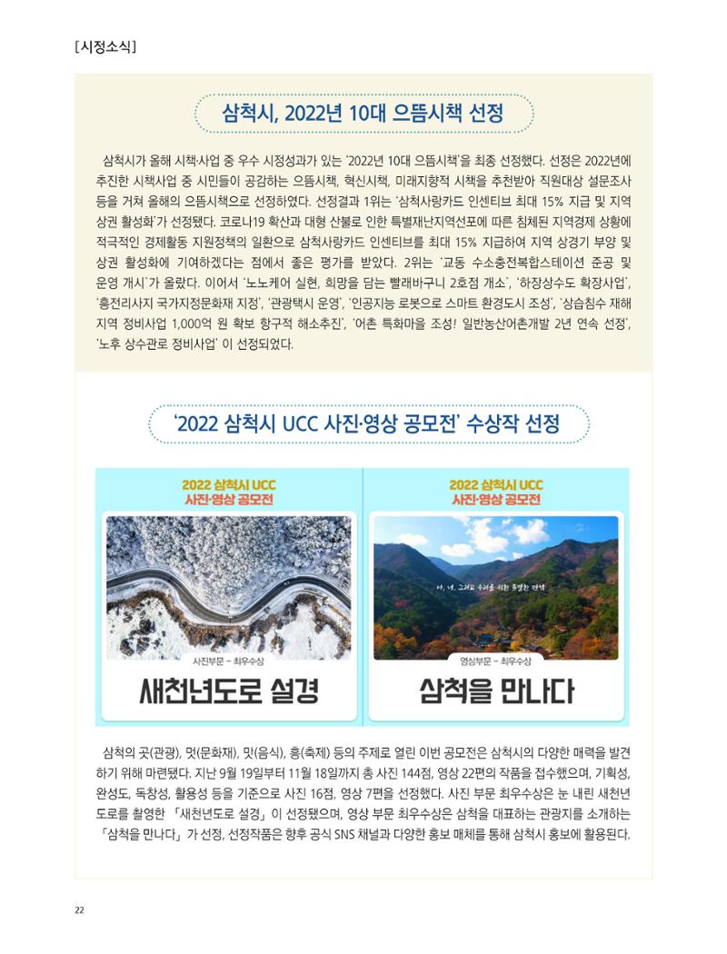 2023년 1월 삼척 시정소식지 22페이지