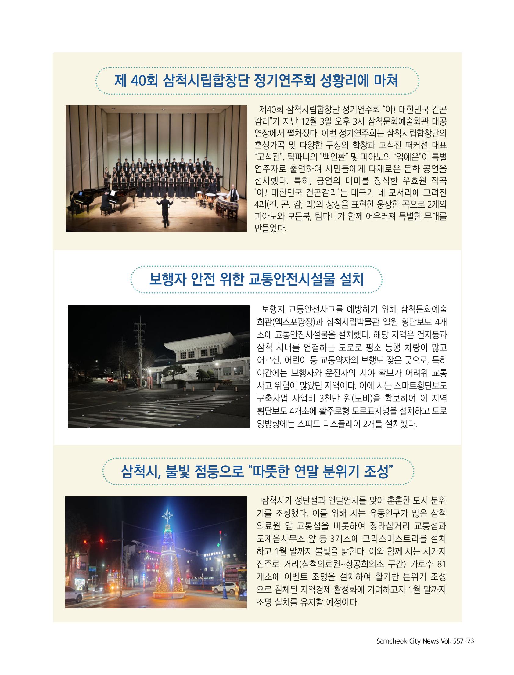 2023년 1월 삼척 시정소식지 23페이지