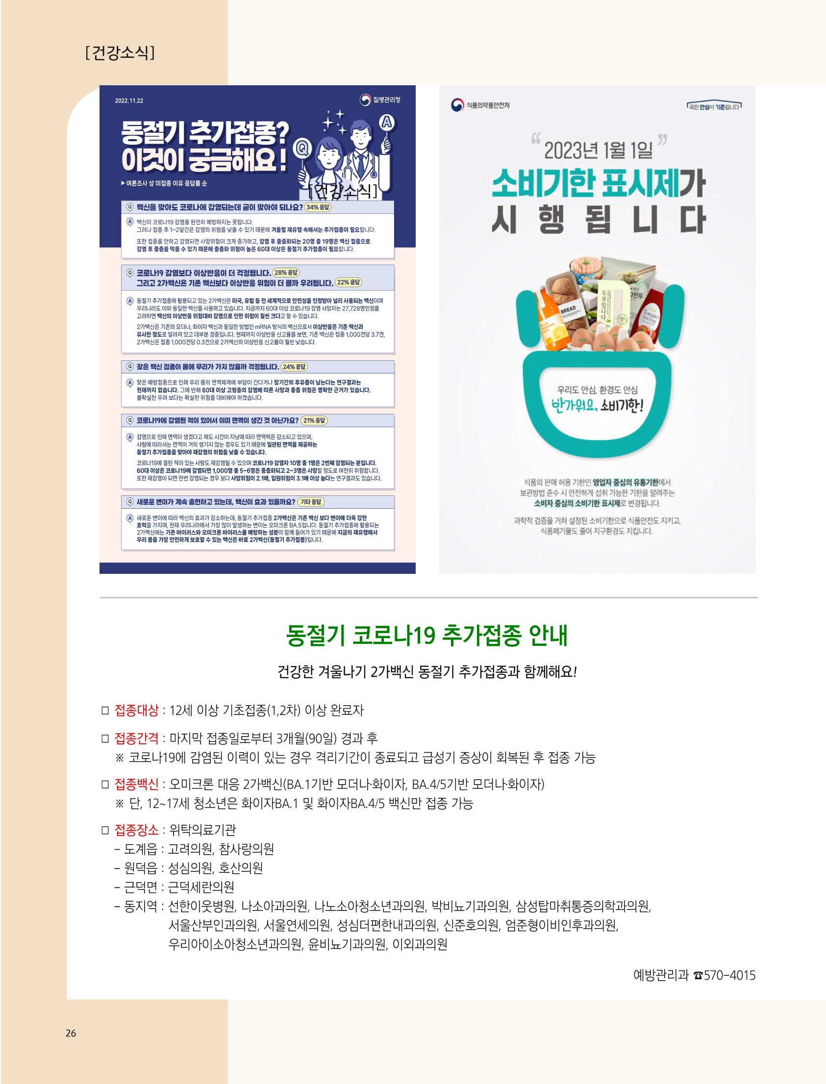 2023년 1월 삼척 시정소식지 26페이지