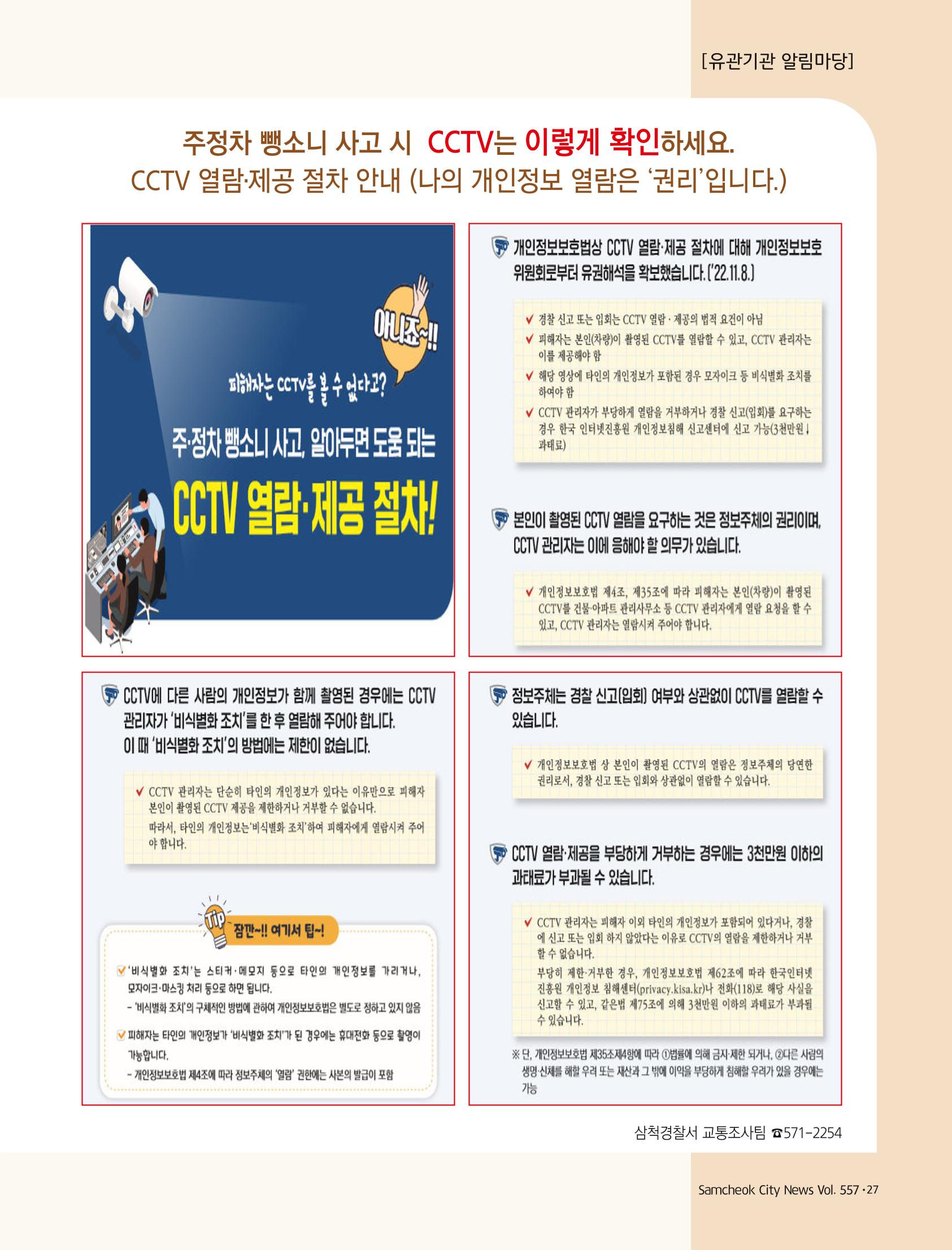 2023년 1월 삼척 시정소식지 27페이지