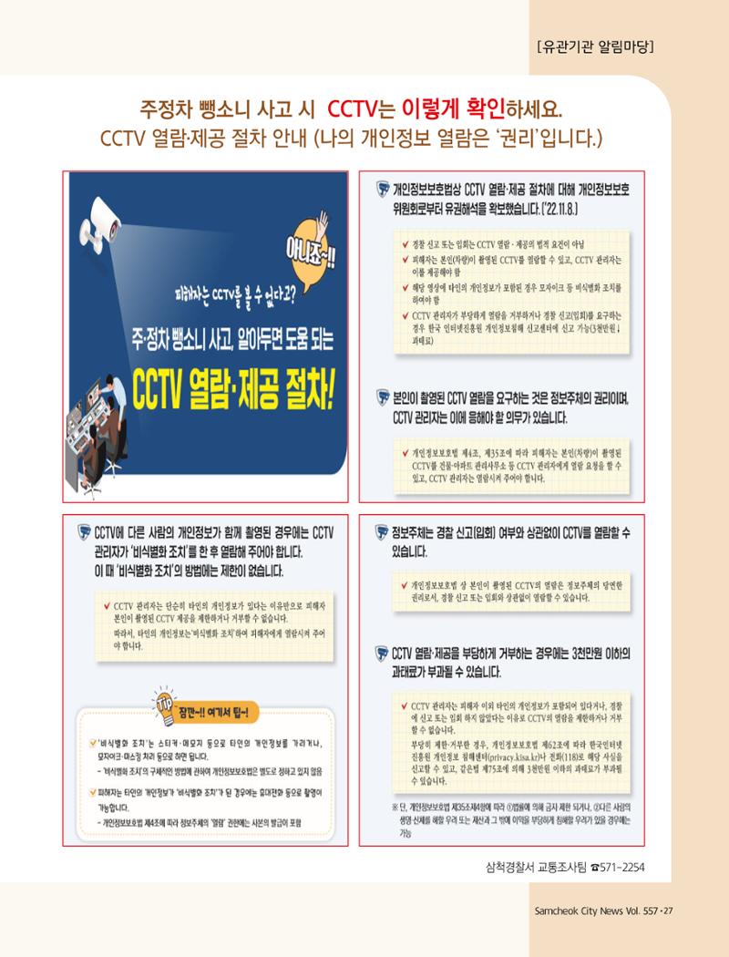 2023년 1월 삼척 시정소식지 27페이지