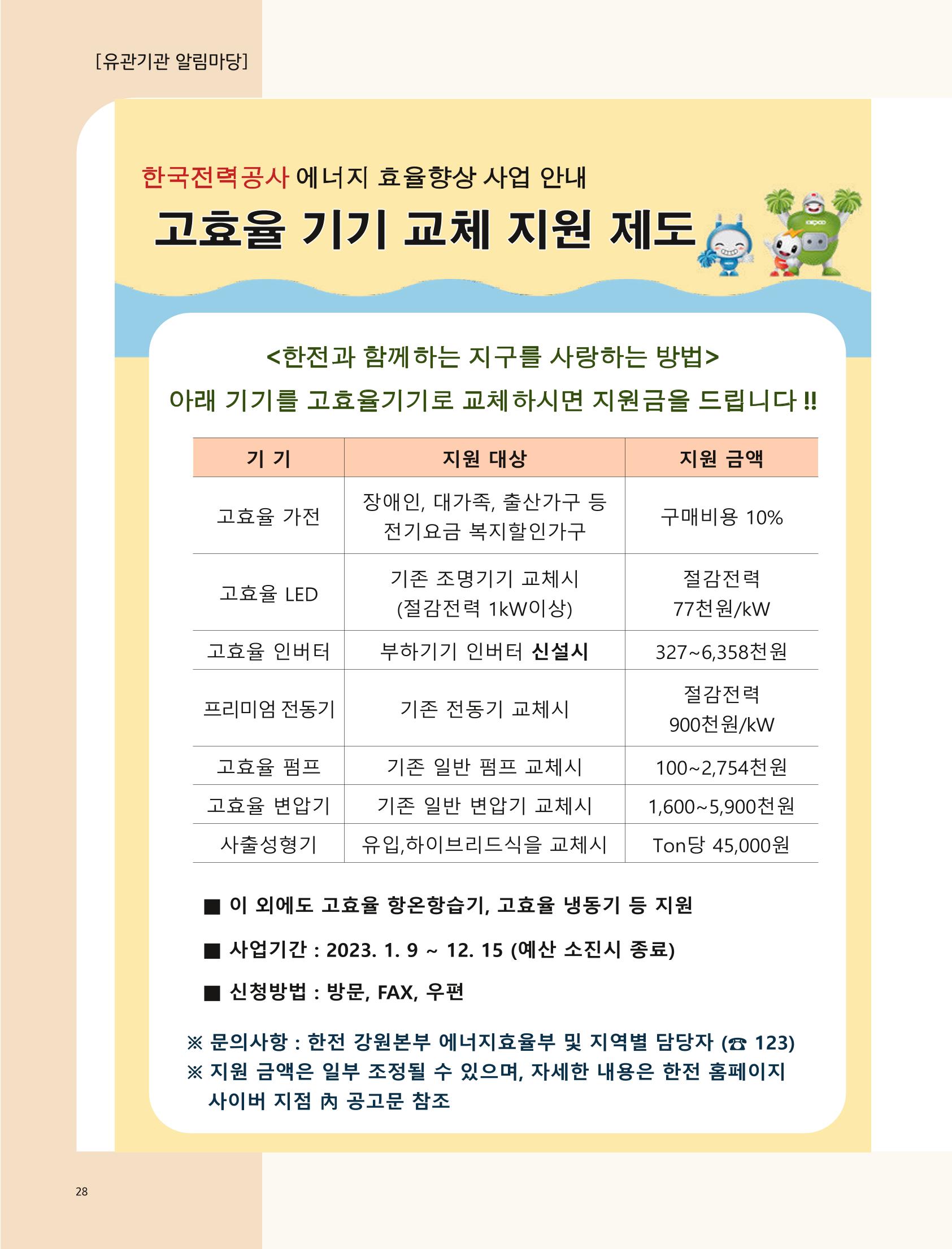 2023년 1월 삼척 시정소식지 28페이지