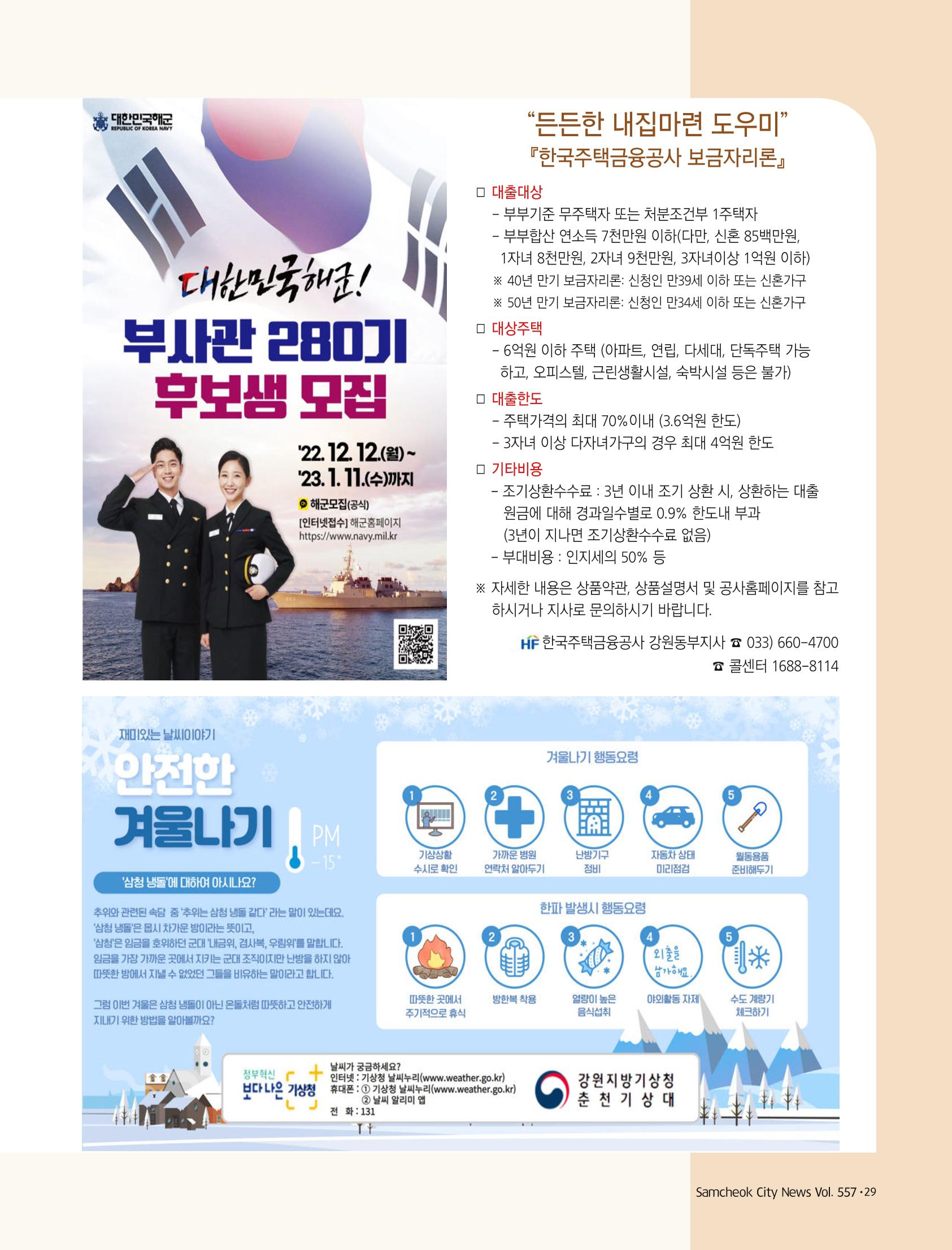 2023년 1월 삼척 시정소식지 29페이지