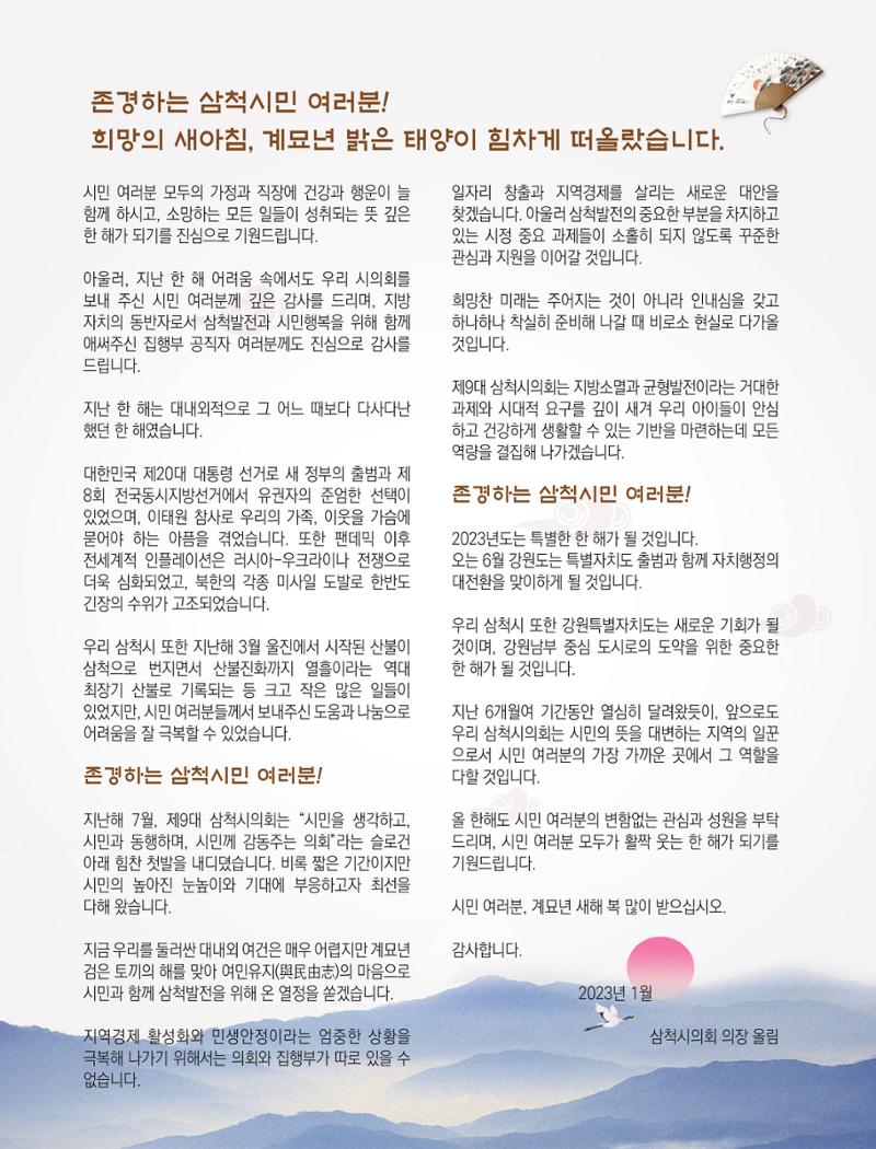 2023년 1월 삼척 시정소식지 3페이지